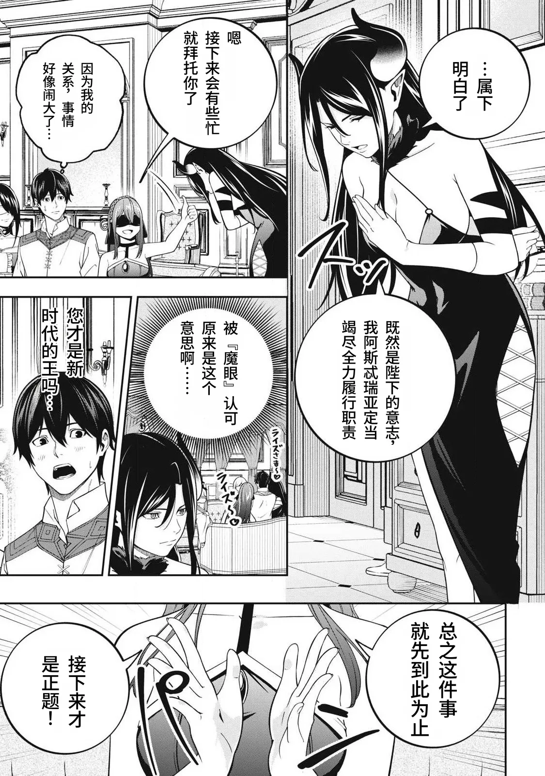 [Kageyama (Minami)]Magan ga Kikanai Ore wa, Otogibanashi no Yondai Maou ni Dekiaisarete Iru. | 魔眼无效的我，被传说中的四大魔王疯狂宠爱。[Chinese] [易碎品个人汉化] [进行中] Page 125
