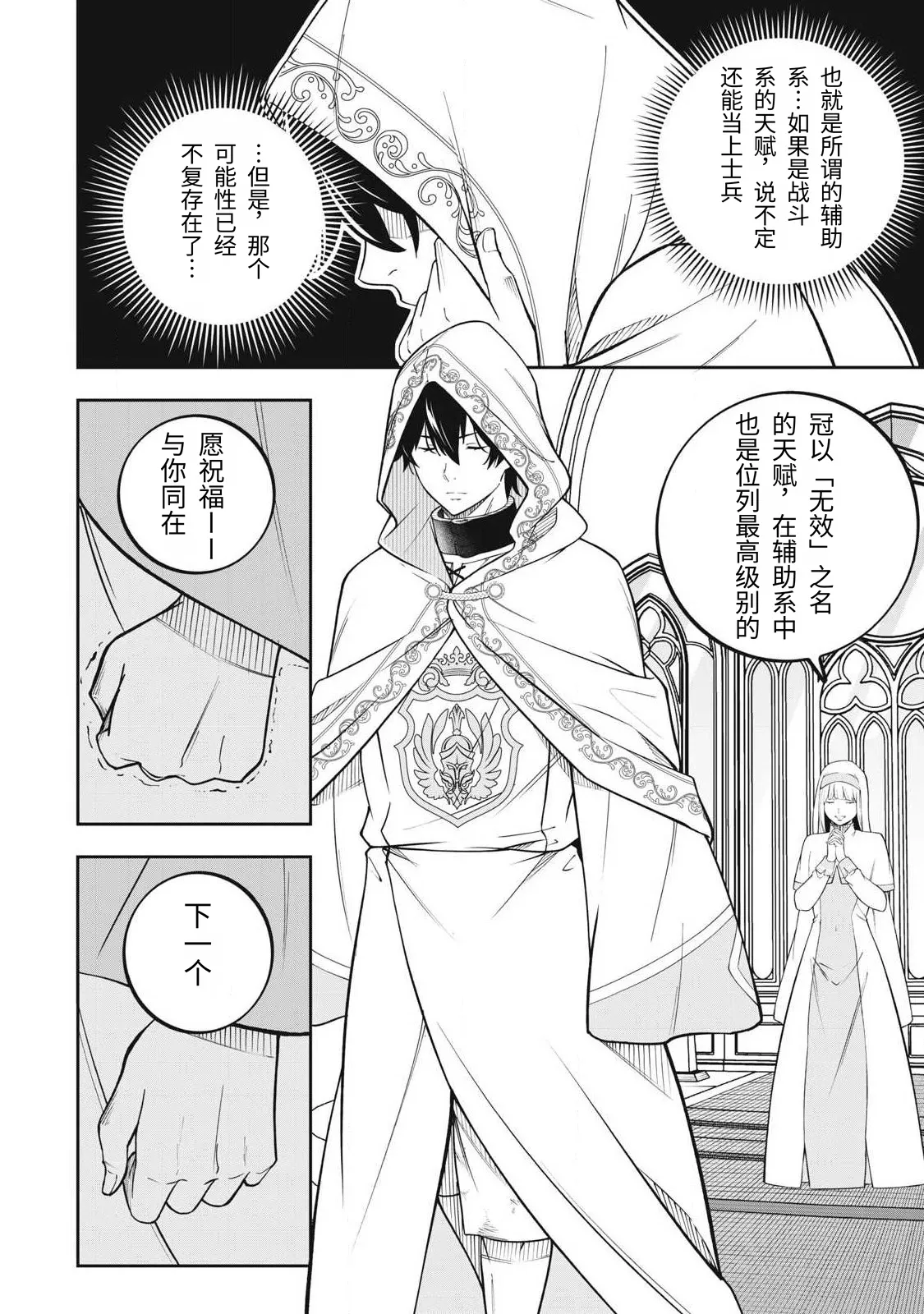 [Kageyama (Minami)]Magan ga Kikanai Ore wa, Otogibanashi no Yondai Maou ni Dekiaisarete Iru. | 魔眼无效的我，被传说中的四大魔王疯狂宠爱。[Chinese] [易碎品个人汉化] [进行中] Page 13