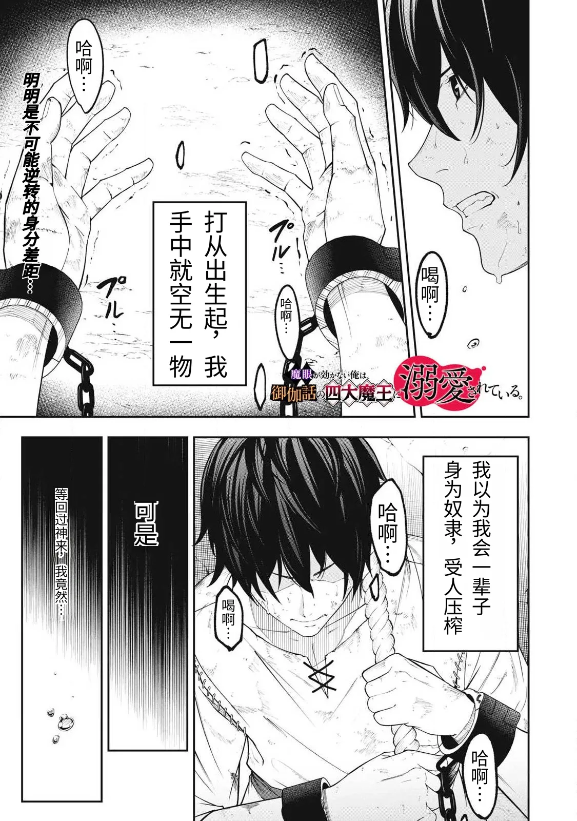 [Kageyama (Minami)]Magan ga Kikanai Ore wa, Otogibanashi no Yondai Maou ni Dekiaisarete Iru. | 魔眼无效的我，被传说中的四大魔王疯狂宠爱。[Chinese] [易碎品个人汉化] [进行中] Page 2