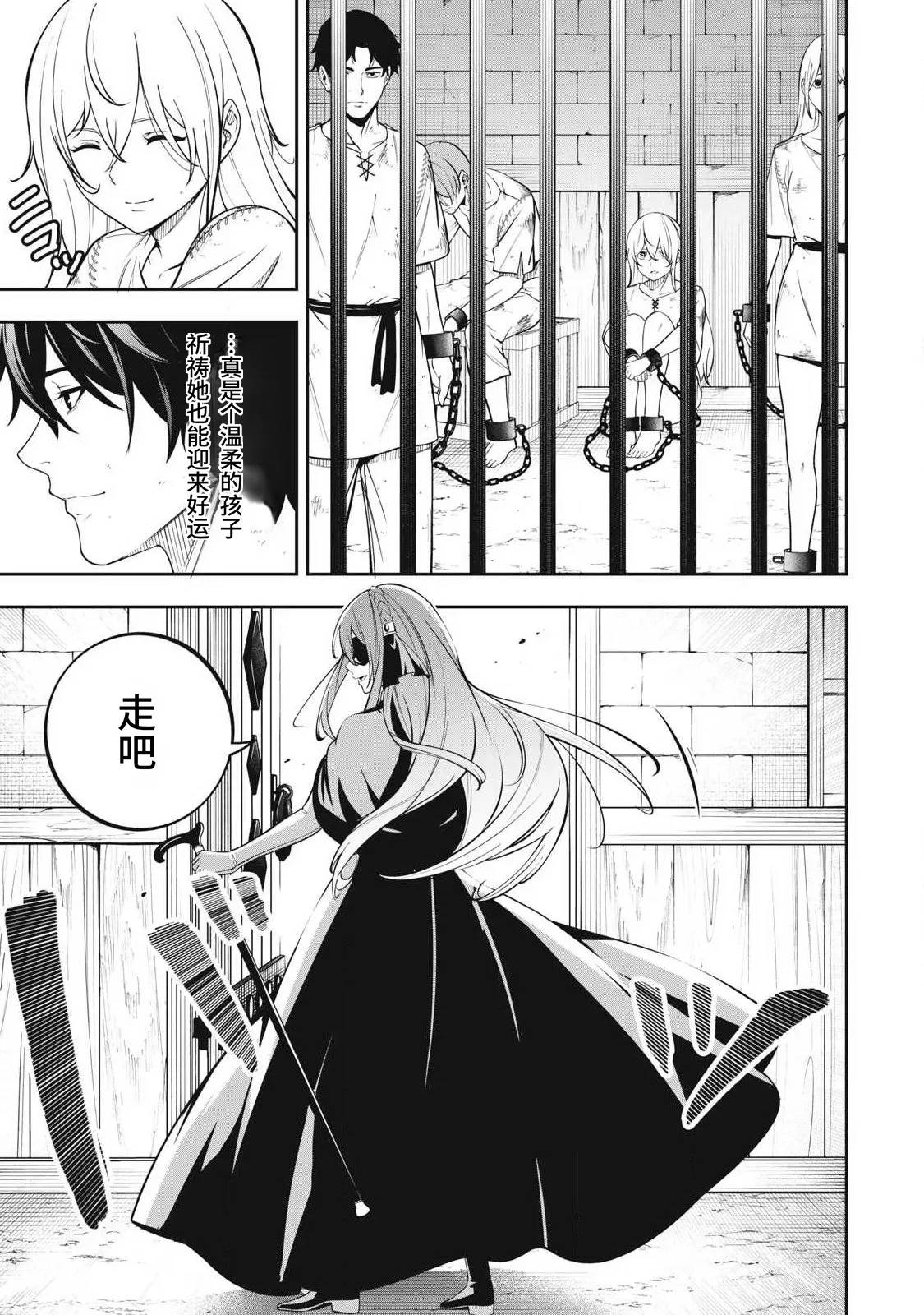 [Kageyama (Minami)]Magan ga Kikanai Ore wa, Otogibanashi no Yondai Maou ni Dekiaisarete Iru. | 魔眼无效的我，被传说中的四大魔王疯狂宠爱。[Chinese] [易碎品个人汉化] [进行中] Page 24
