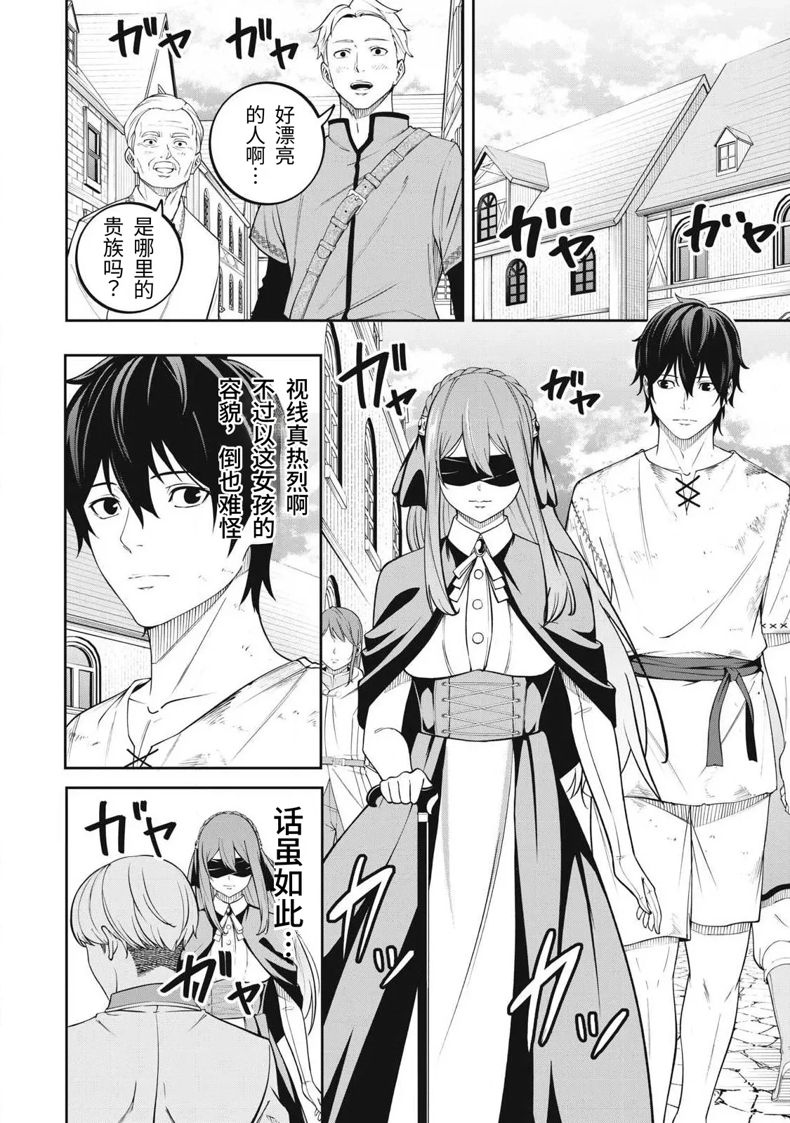 [Kageyama (Minami)]Magan ga Kikanai Ore wa, Otogibanashi no Yondai Maou ni Dekiaisarete Iru. | 魔眼无效的我，被传说中的四大魔王疯狂宠爱。[Chinese] [易碎品个人汉化] [进行中] Page 25