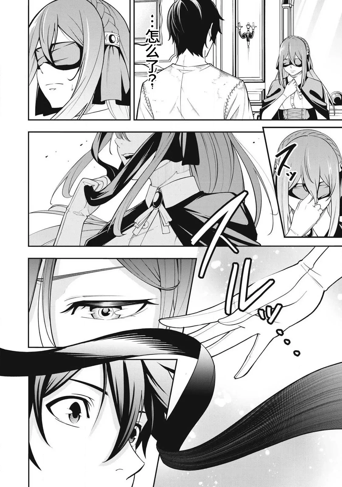 [Kageyama (Minami)]Magan ga Kikanai Ore wa, Otogibanashi no Yondai Maou ni Dekiaisarete Iru. | 魔眼无效的我，被传说中的四大魔王疯狂宠爱。[Chinese] [易碎品个人汉化] [进行中] Page 31