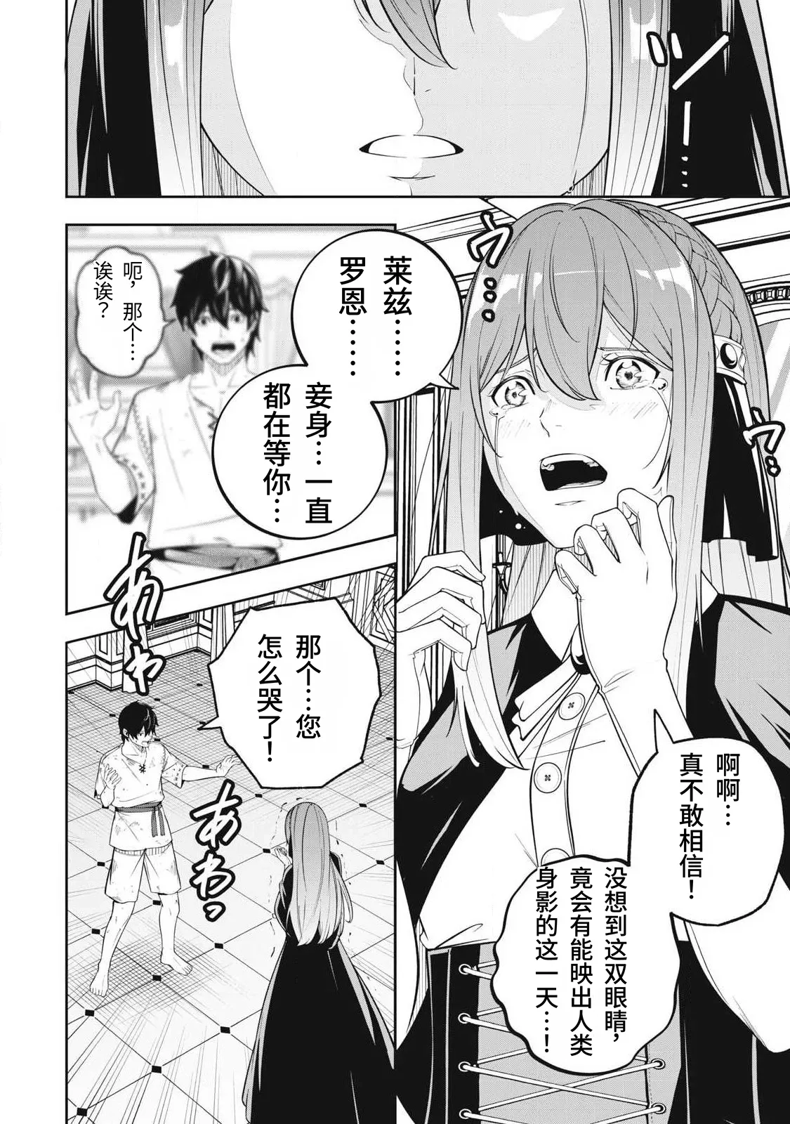 [Kageyama (Minami)]Magan ga Kikanai Ore wa, Otogibanashi no Yondai Maou ni Dekiaisarete Iru. | 魔眼无效的我，被传说中的四大魔王疯狂宠爱。[Chinese] [易碎品个人汉化] [进行中] Page 33