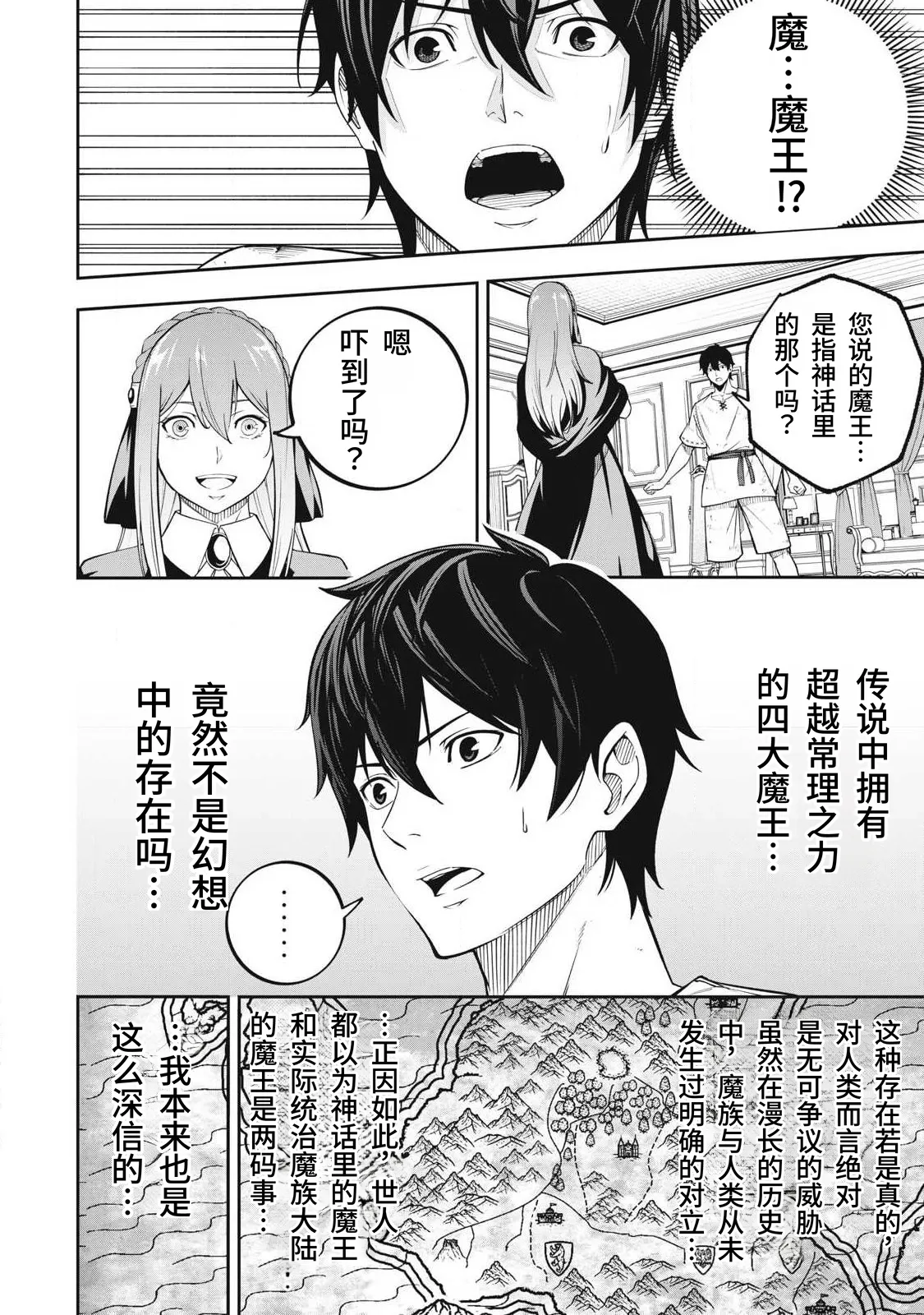 [Kageyama (Minami)]Magan ga Kikanai Ore wa, Otogibanashi no Yondai Maou ni Dekiaisarete Iru. | 魔眼无效的我，被传说中的四大魔王疯狂宠爱。[Chinese] [易碎品个人汉化] [进行中] Page 35