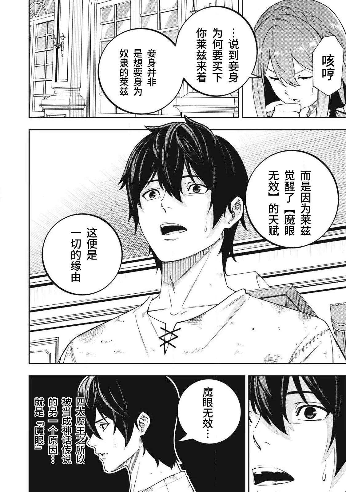 [Kageyama (Minami)]Magan ga Kikanai Ore wa, Otogibanashi no Yondai Maou ni Dekiaisarete Iru. | 魔眼无效的我，被传说中的四大魔王疯狂宠爱。[Chinese] [易碎品个人汉化] [进行中] Page 37