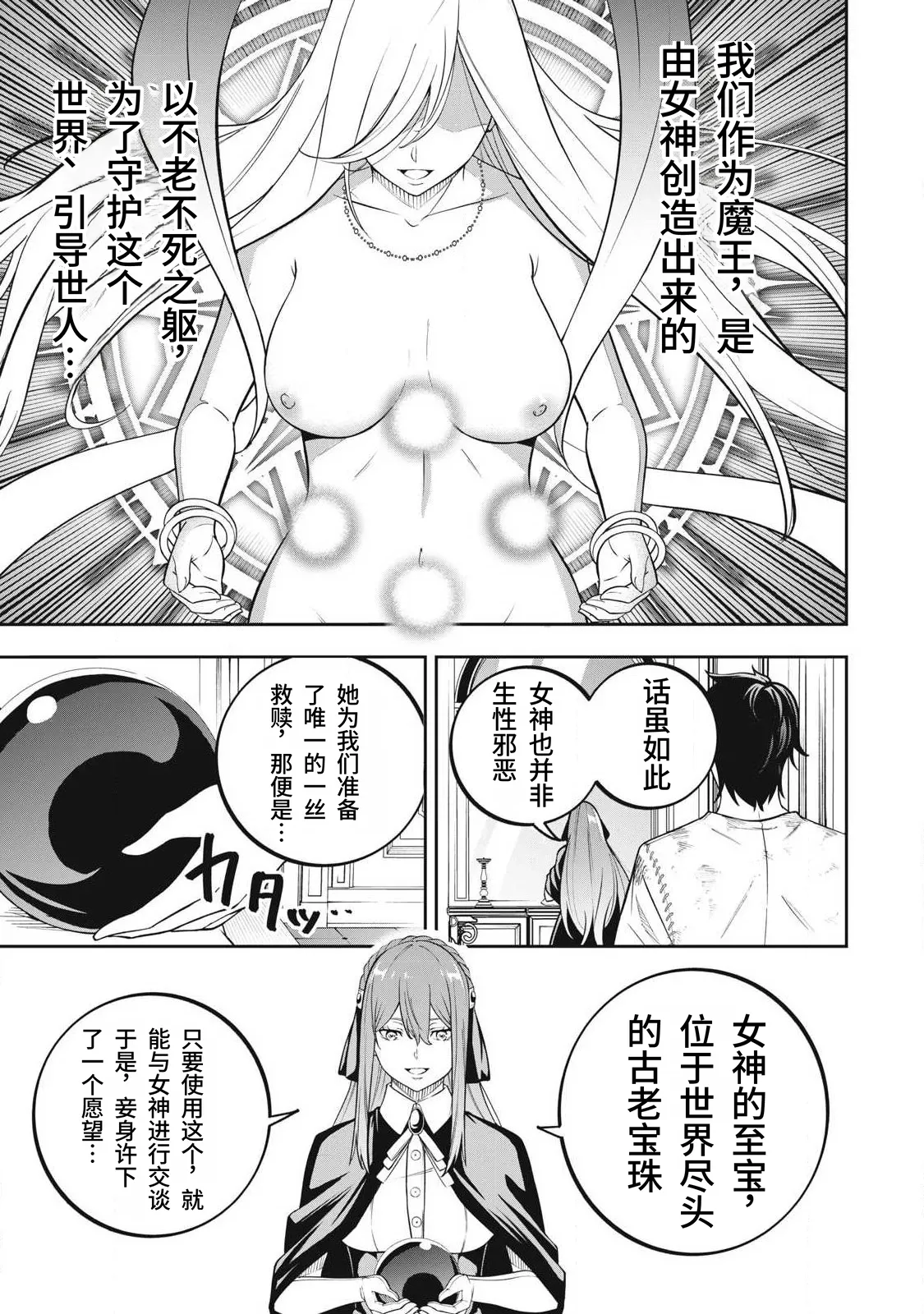 [Kageyama (Minami)]Magan ga Kikanai Ore wa, Otogibanashi no Yondai Maou ni Dekiaisarete Iru. | 魔眼无效的我，被传说中的四大魔王疯狂宠爱。[Chinese] [易碎品个人汉化] [进行中] Page 42