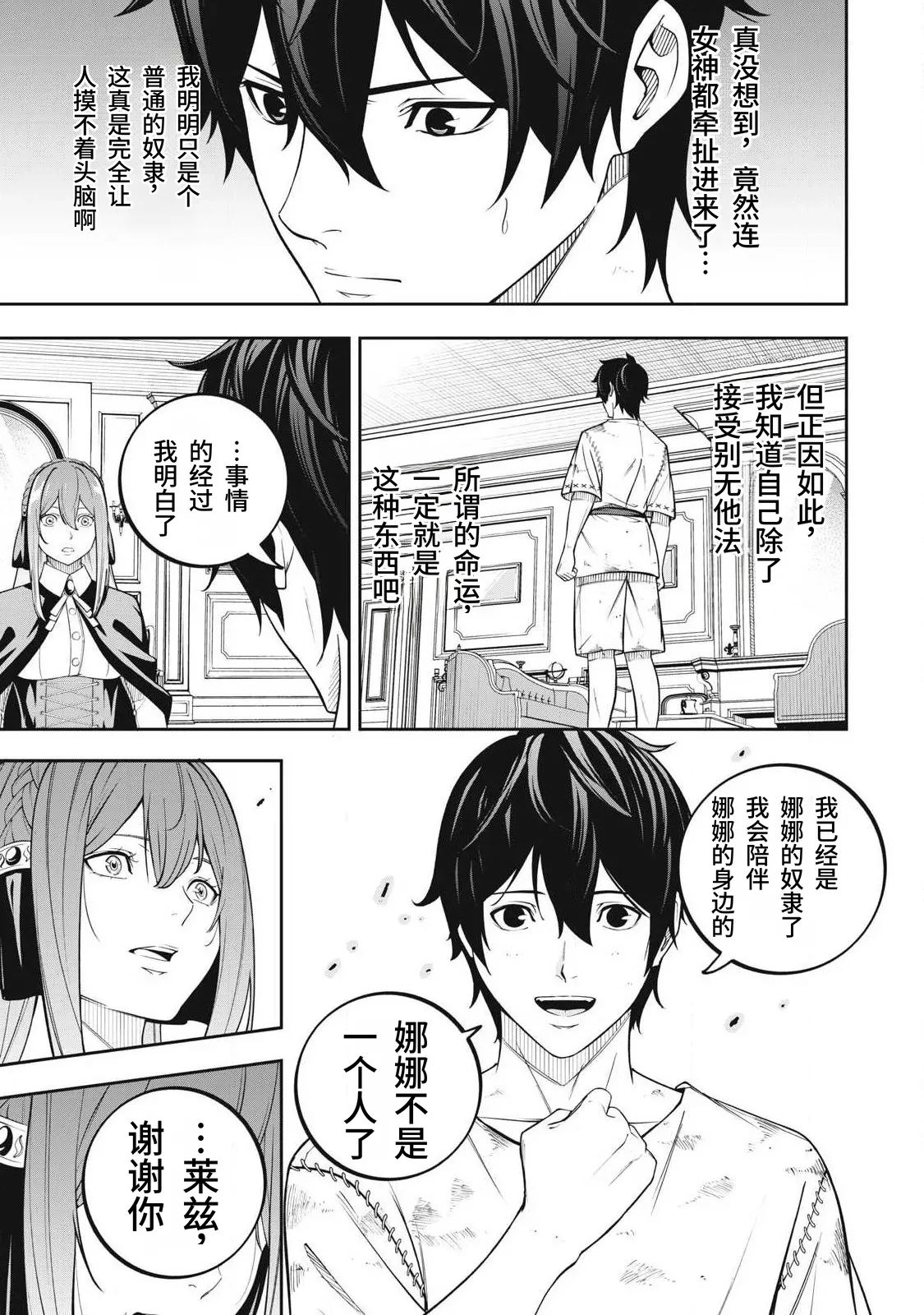 [Kageyama (Minami)]Magan ga Kikanai Ore wa, Otogibanashi no Yondai Maou ni Dekiaisarete Iru. | 魔眼无效的我，被传说中的四大魔王疯狂宠爱。[Chinese] [易碎品个人汉化] [进行中] Page 44