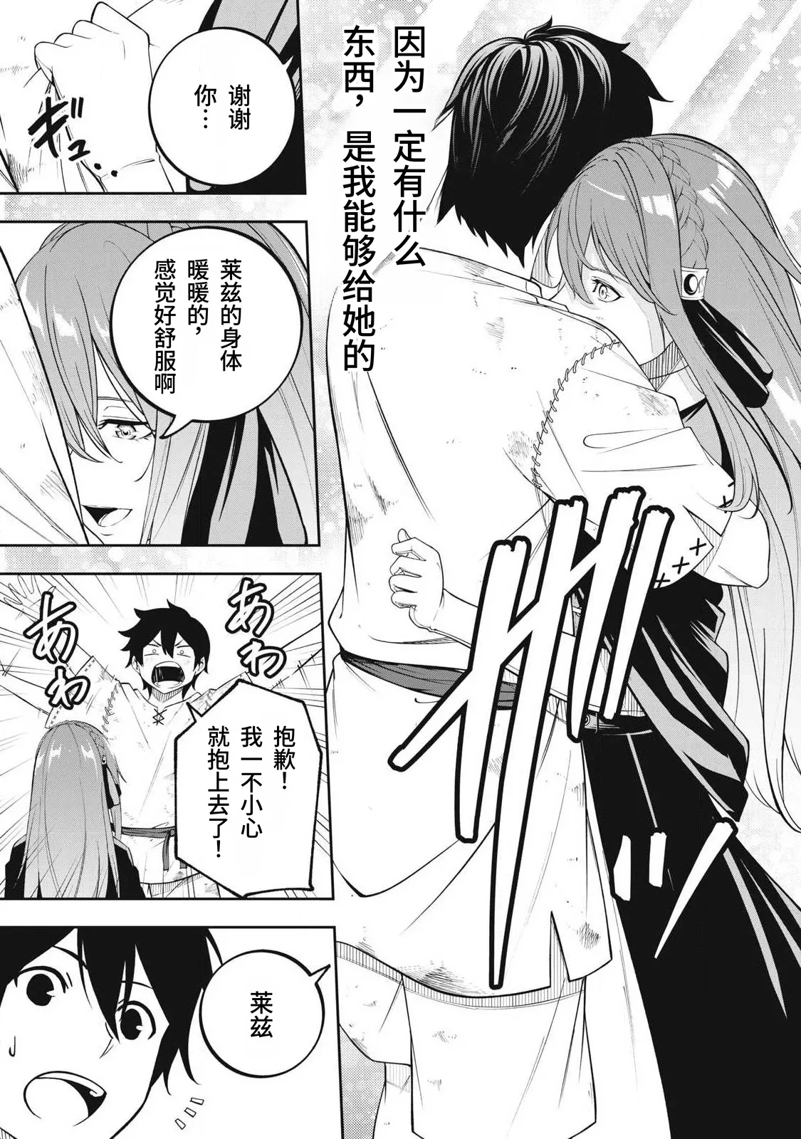 [Kageyama (Minami)]Magan ga Kikanai Ore wa, Otogibanashi no Yondai Maou ni Dekiaisarete Iru. | 魔眼无效的我，被传说中的四大魔王疯狂宠爱。[Chinese] [易碎品个人汉化] [进行中] Page 46