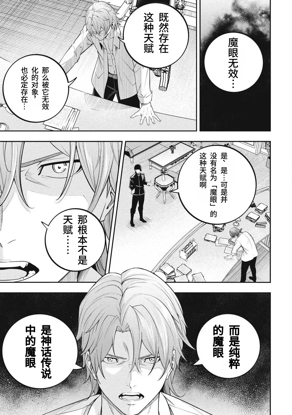 [Kageyama (Minami)]Magan ga Kikanai Ore wa, Otogibanashi no Yondai Maou ni Dekiaisarete Iru. | 魔眼无效的我，被传说中的四大魔王疯狂宠爱。[Chinese] [易碎品个人汉化] [进行中] Page 56