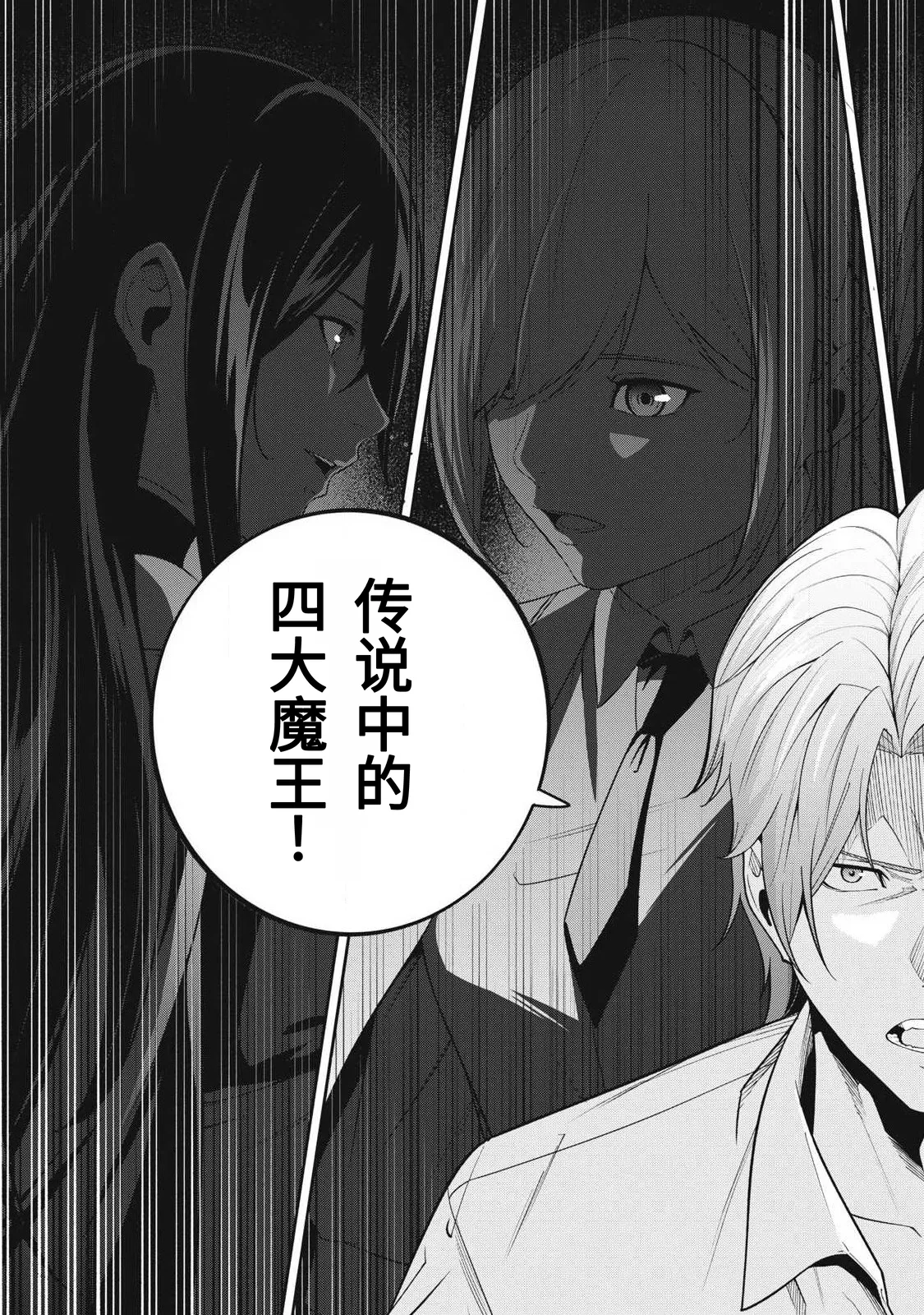 [Kageyama (Minami)]Magan ga Kikanai Ore wa, Otogibanashi no Yondai Maou ni Dekiaisarete Iru. | 魔眼无效的我，被传说中的四大魔王疯狂宠爱。[Chinese] [易碎品个人汉化] [进行中] Page 58