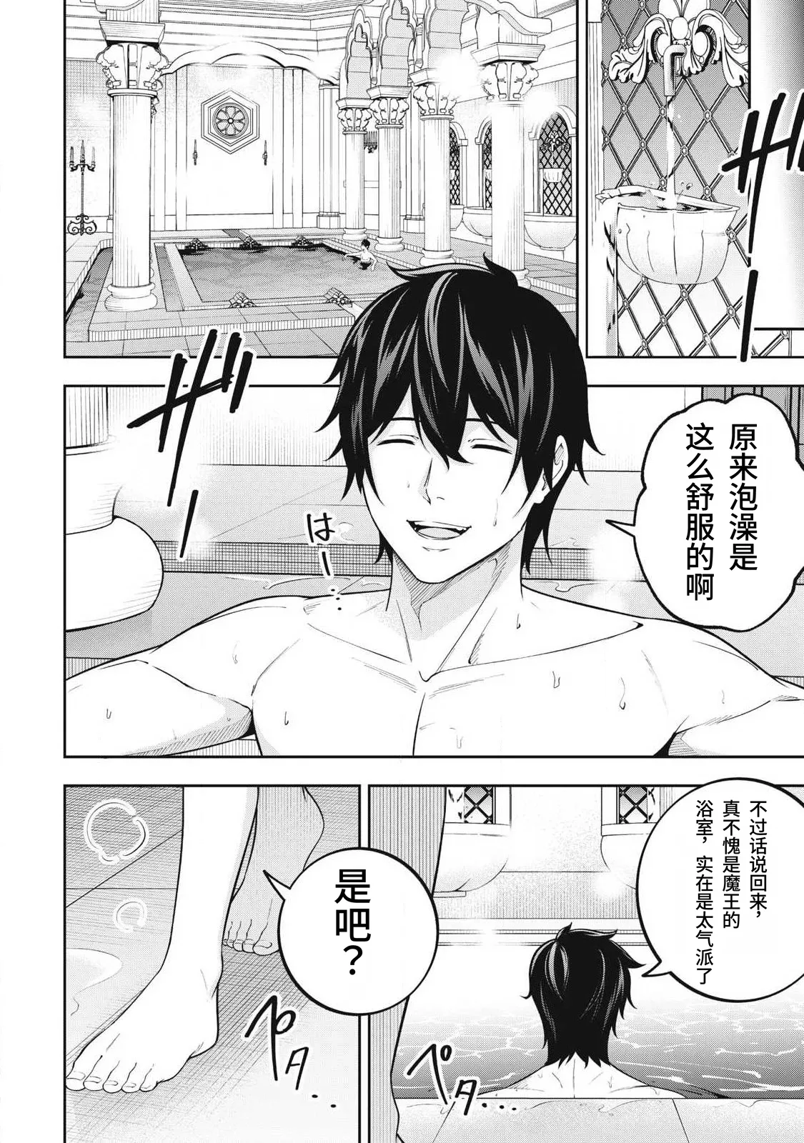 [Kageyama (Minami)]Magan ga Kikanai Ore wa, Otogibanashi no Yondai Maou ni Dekiaisarete Iru. | 魔眼无效的我，被传说中的四大魔王疯狂宠爱。[Chinese] [易碎品个人汉化] [进行中] Page 59