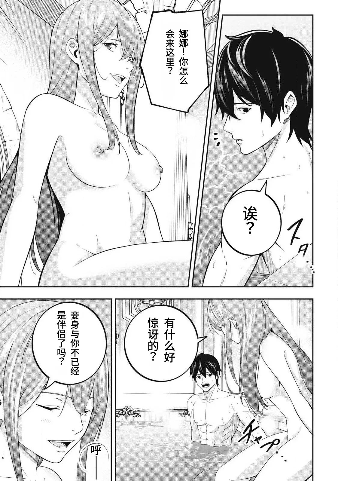 [Kageyama (Minami)]Magan ga Kikanai Ore wa, Otogibanashi no Yondai Maou ni Dekiaisarete Iru. | 魔眼无效的我，被传说中的四大魔王疯狂宠爱。[Chinese] [易碎品个人汉化] [进行中] Page 60