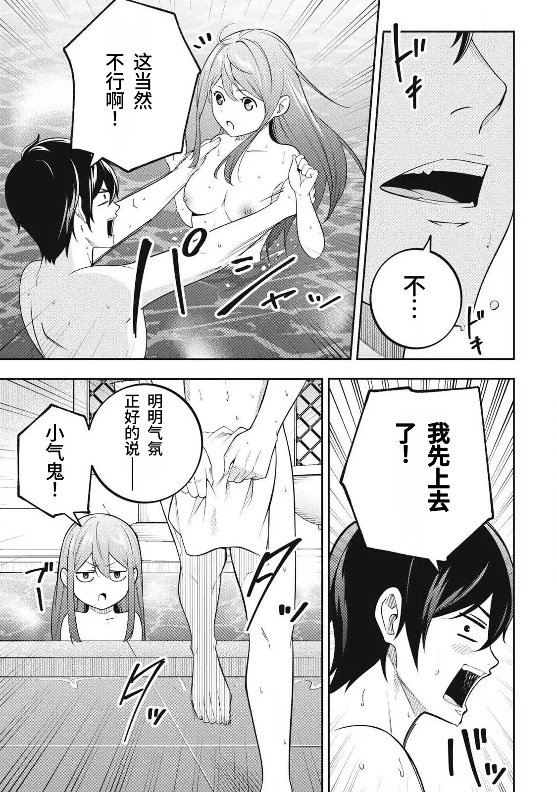 [Kageyama (Minami)]Magan ga Kikanai Ore wa, Otogibanashi no Yondai Maou ni Dekiaisarete Iru. | 魔眼无效的我，被传说中的四大魔王疯狂宠爱。[Chinese] [易碎品个人汉化] [进行中] Page 64