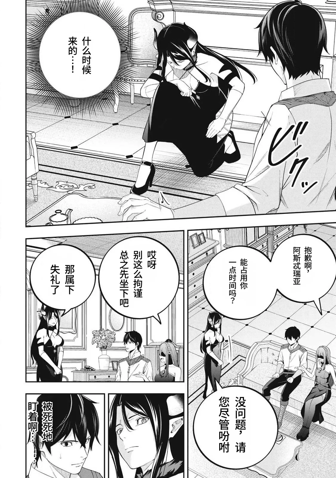[Kageyama (Minami)]Magan ga Kikanai Ore wa, Otogibanashi no Yondai Maou ni Dekiaisarete Iru. | 魔眼无效的我，被传说中的四大魔王疯狂宠爱。[Chinese] [易碎品个人汉化] [进行中] Page 67