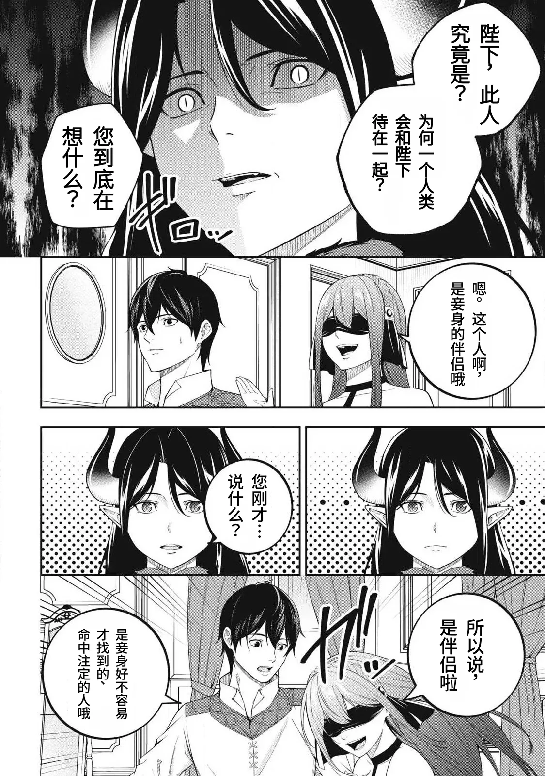 [Kageyama (Minami)]Magan ga Kikanai Ore wa, Otogibanashi no Yondai Maou ni Dekiaisarete Iru. | 魔眼无效的我，被传说中的四大魔王疯狂宠爱。[Chinese] [易碎品个人汉化] [进行中] Page 69