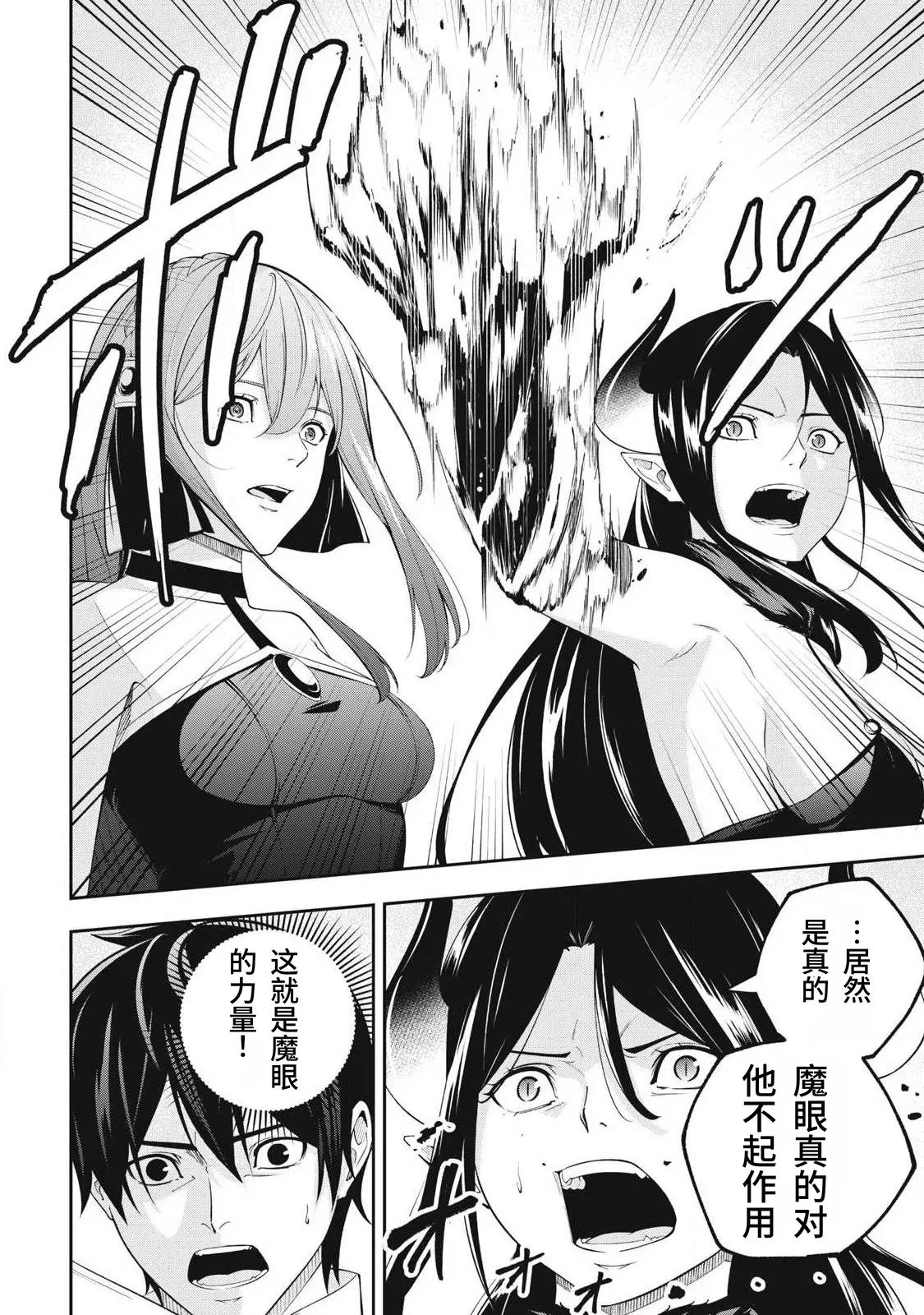 [Kageyama (Minami)]Magan ga Kikanai Ore wa, Otogibanashi no Yondai Maou ni Dekiaisarete Iru. | 魔眼无效的我，被传说中的四大魔王疯狂宠爱。[Chinese] [易碎品个人汉化] [进行中] Page 75