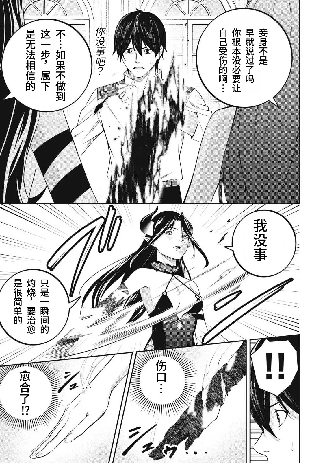 [Kageyama (Minami)]Magan ga Kikanai Ore wa, Otogibanashi no Yondai Maou ni Dekiaisarete Iru. | 魔眼无效的我，被传说中的四大魔王疯狂宠爱。[Chinese] [易碎品个人汉化] [进行中] Page 76