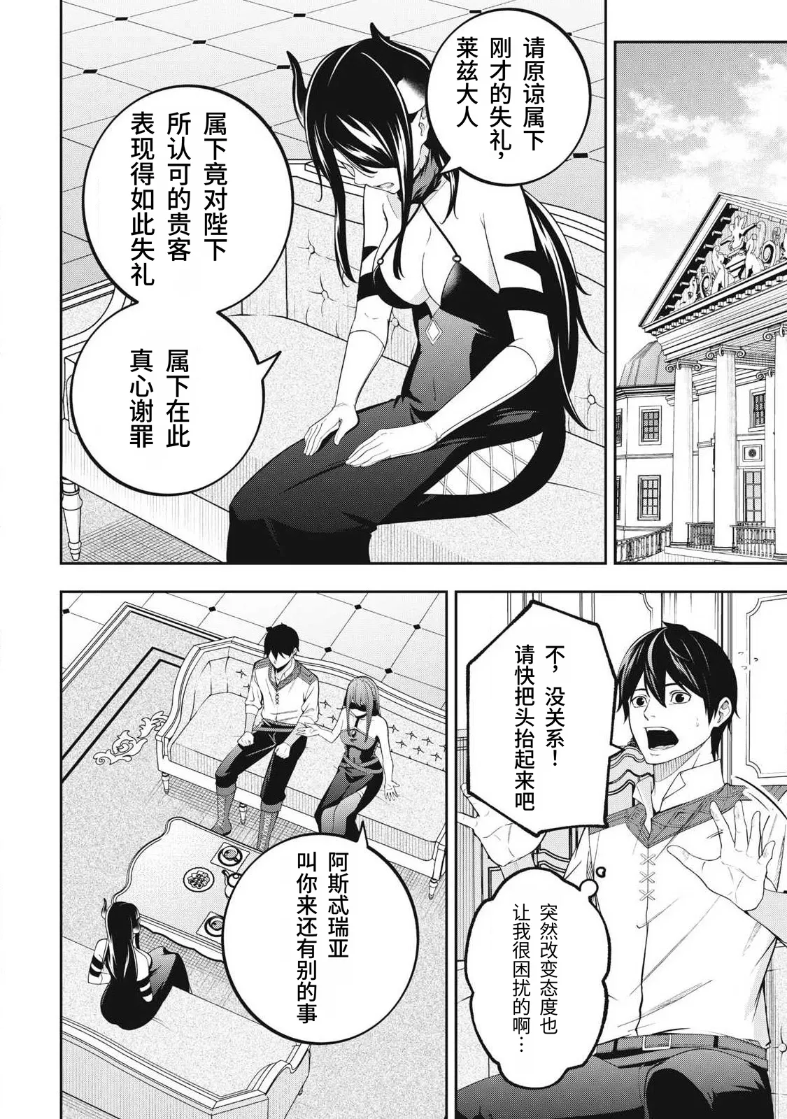 [Kageyama (Minami)]Magan ga Kikanai Ore wa, Otogibanashi no Yondai Maou ni Dekiaisarete Iru. | 魔眼无效的我，被传说中的四大魔王疯狂宠爱。[Chinese] [易碎品个人汉化] [进行中] Page 77