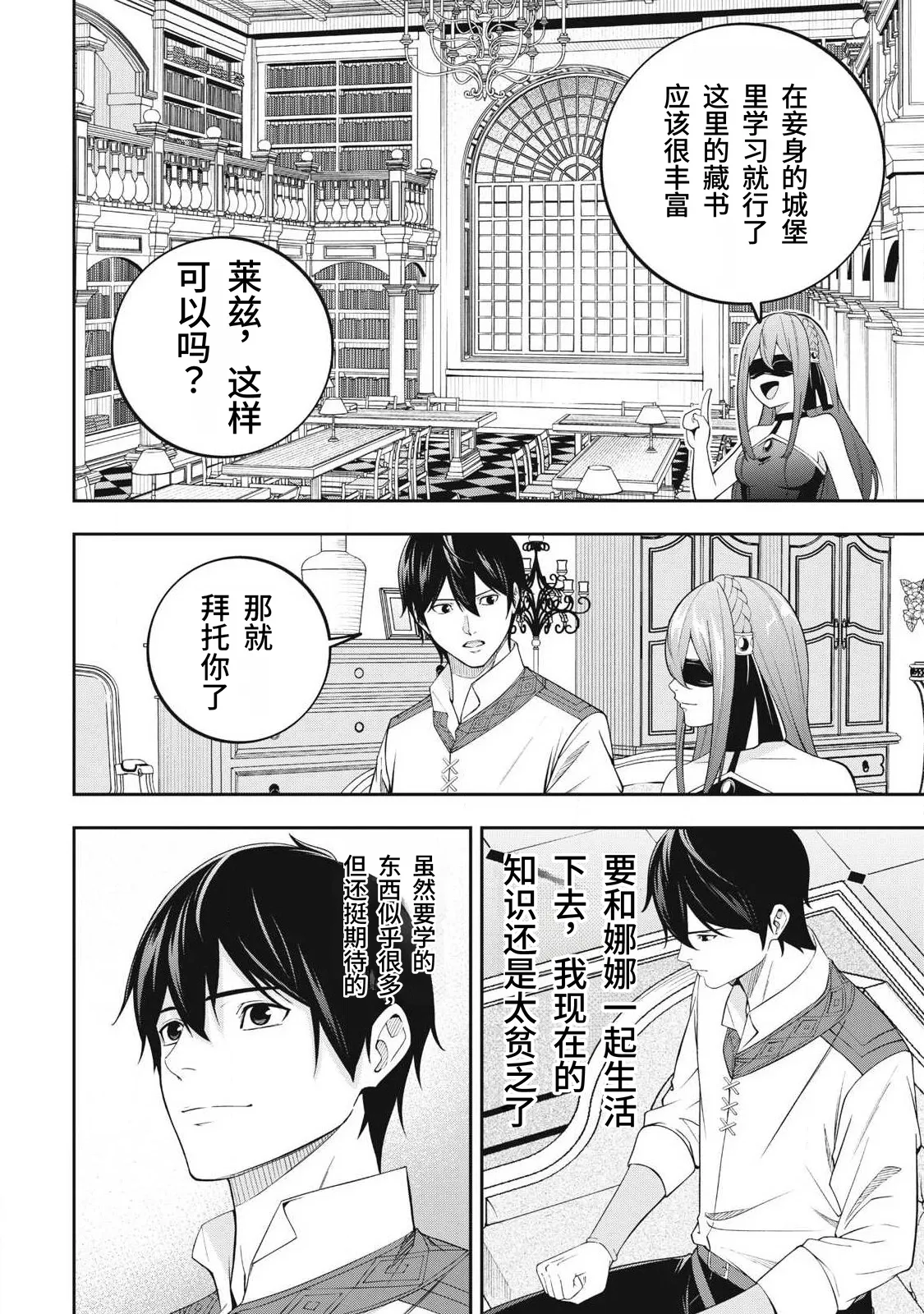 [Kageyama (Minami)]Magan ga Kikanai Ore wa, Otogibanashi no Yondai Maou ni Dekiaisarete Iru. | 魔眼无效的我，被传说中的四大魔王疯狂宠爱。[Chinese] [易碎品个人汉化] [进行中] Page 79