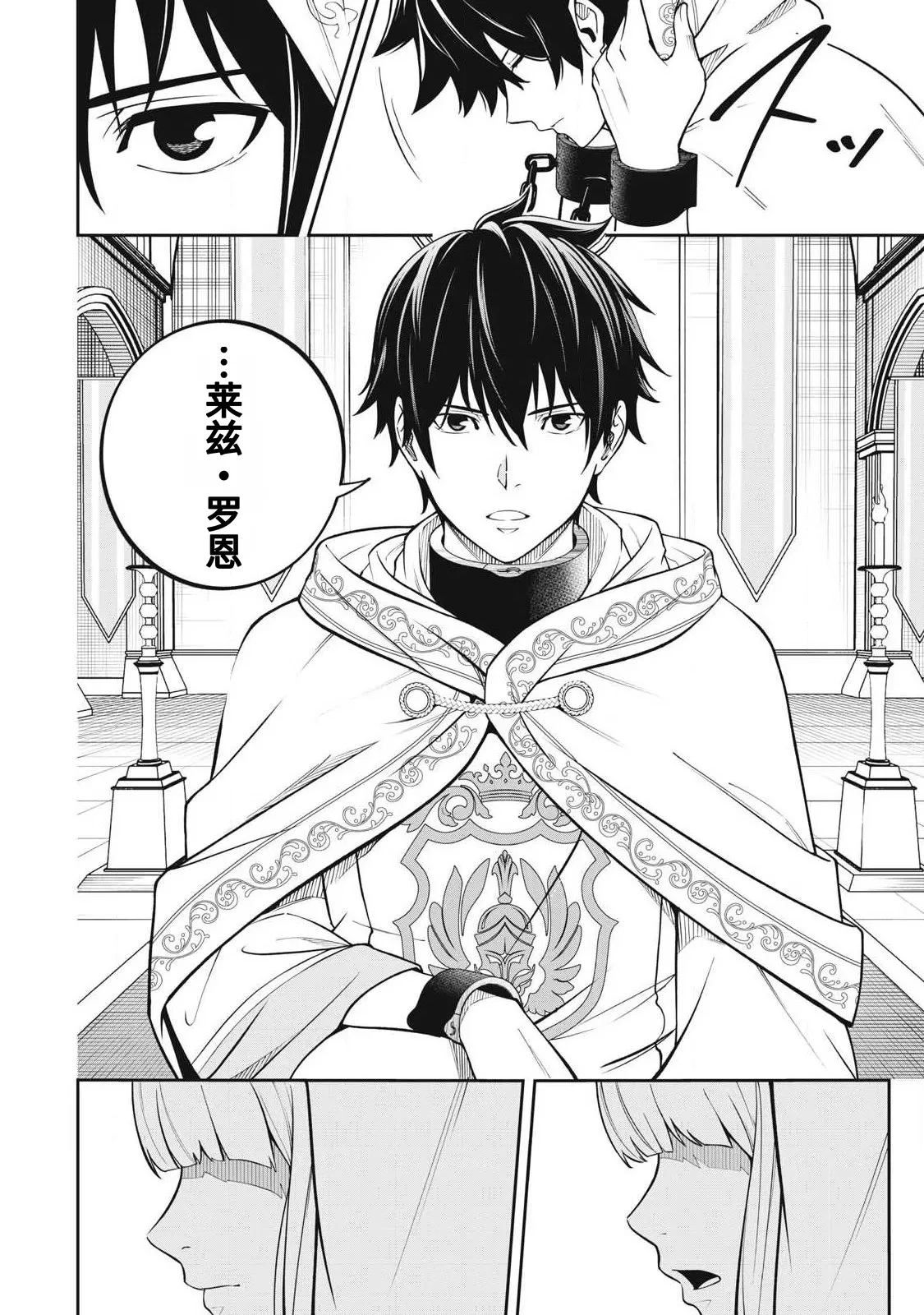 [Kageyama (Minami)]Magan ga Kikanai Ore wa, Otogibanashi no Yondai Maou ni Dekiaisarete Iru. | 魔眼无效的我，被传说中的四大魔王疯狂宠爱。[Chinese] [易碎品个人汉化] [进行中] Page 9
