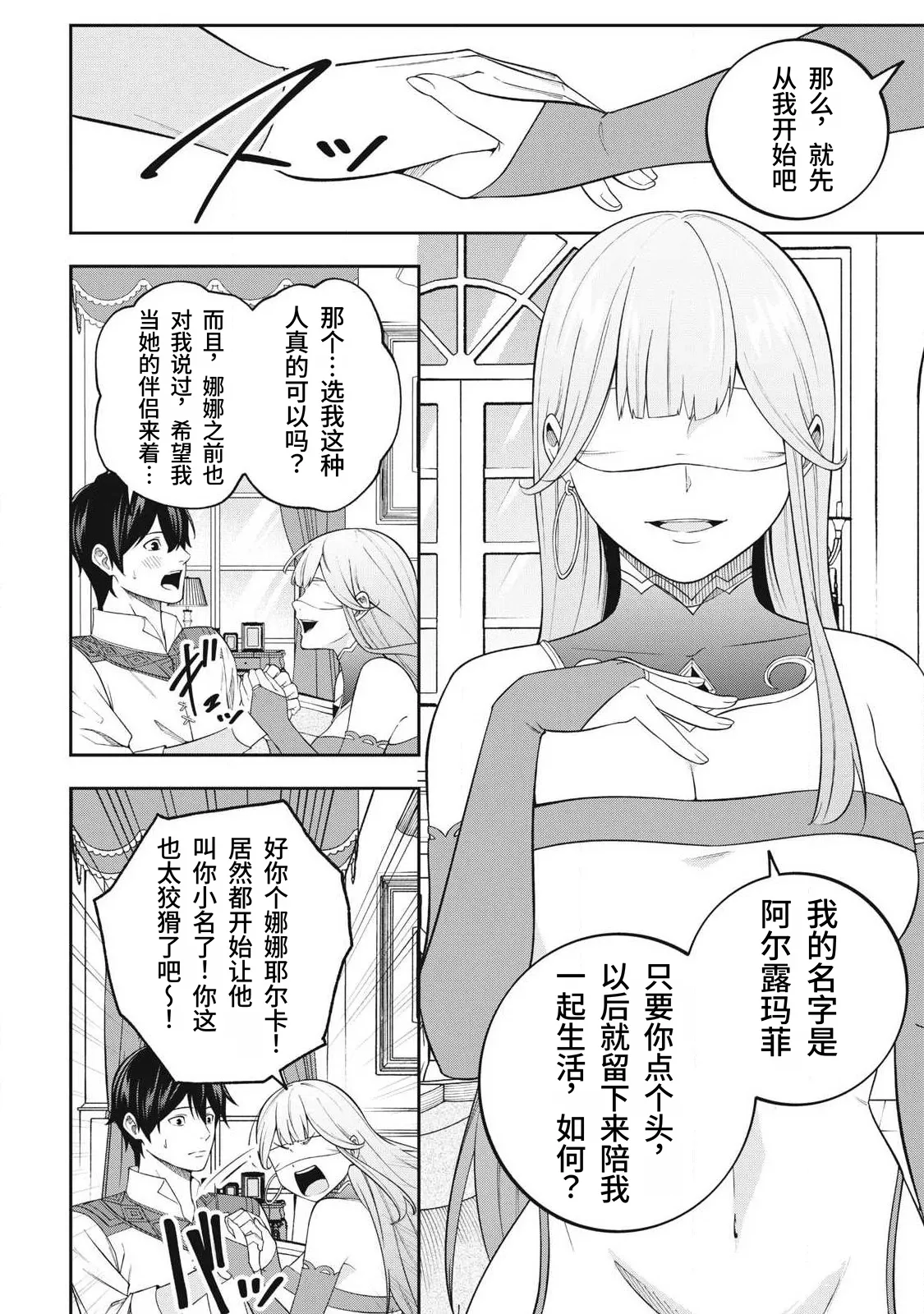 [Kageyama (Minami)]Magan ga Kikanai Ore wa, Otogibanashi no Yondai Maou ni Dekiaisarete Iru. | 魔眼无效的我，被传说中的四大魔王疯狂宠爱。[Chinese] [易碎品个人汉化] [进行中] Page 90