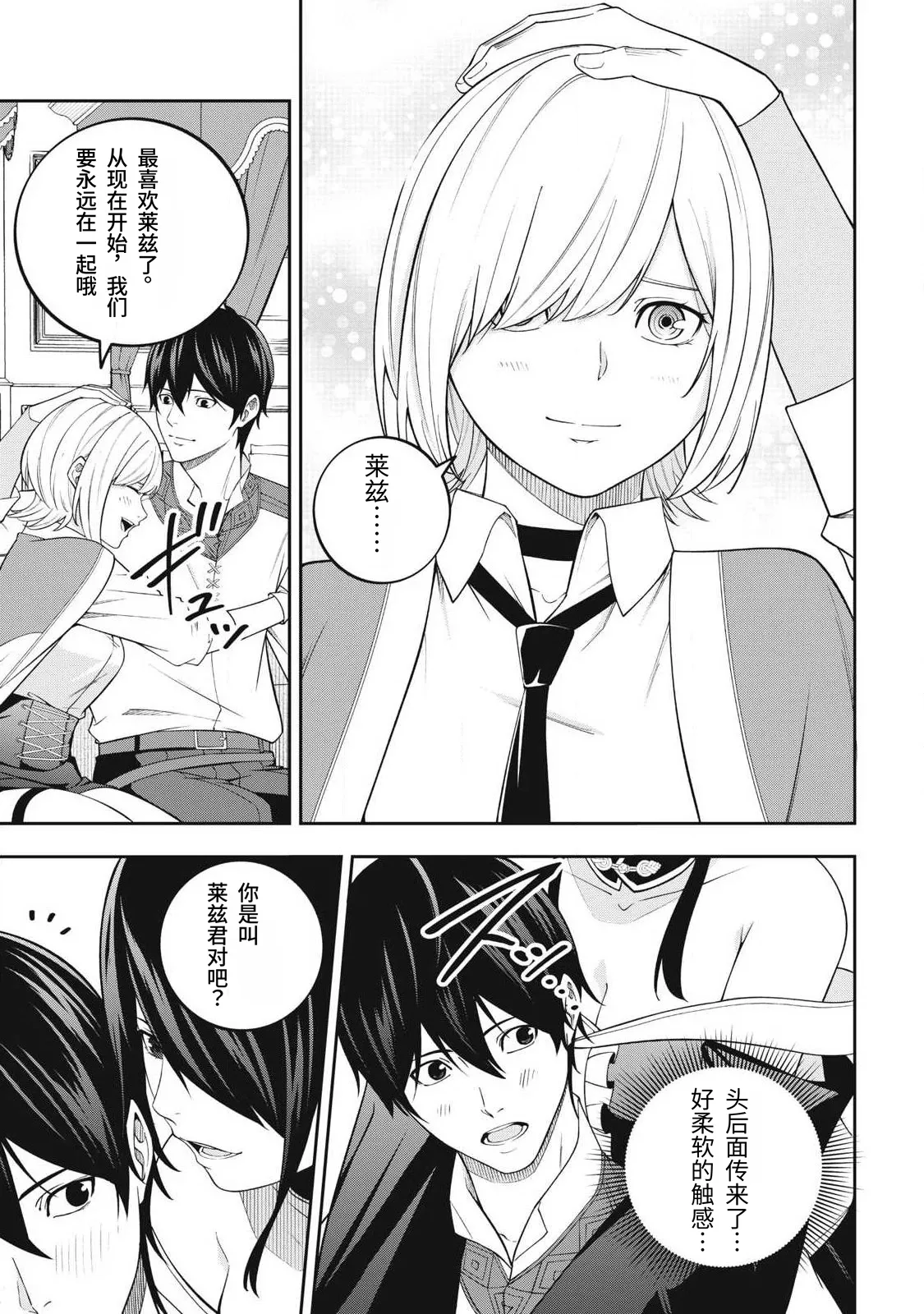 [Kageyama (Minami)]Magan ga Kikanai Ore wa, Otogibanashi no Yondai Maou ni Dekiaisarete Iru. | 魔眼无效的我，被传说中的四大魔王疯狂宠爱。[Chinese] [易碎品个人汉化] [进行中] Page 93