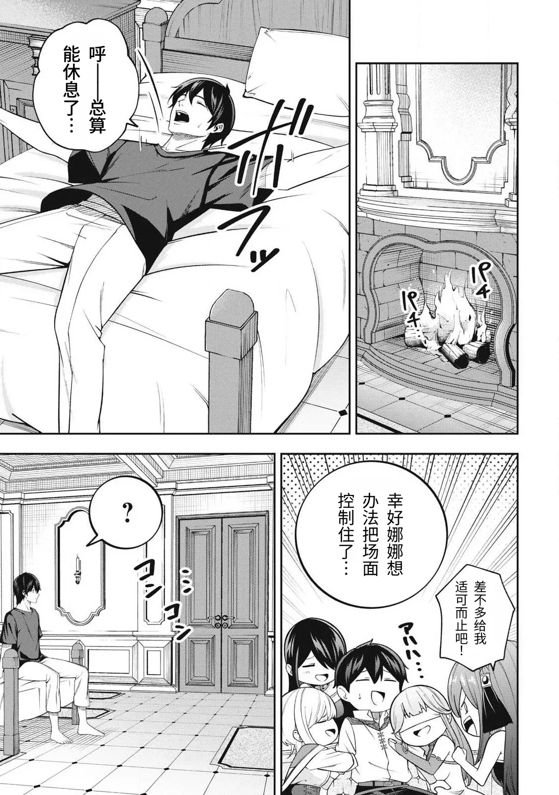 [Kageyama (Minami)]Magan ga Kikanai Ore wa, Otogibanashi no Yondai Maou ni Dekiaisarete Iru. | 魔眼无效的我，被传说中的四大魔王疯狂宠爱。[Chinese] [易碎品个人汉化] [进行中] Page 97