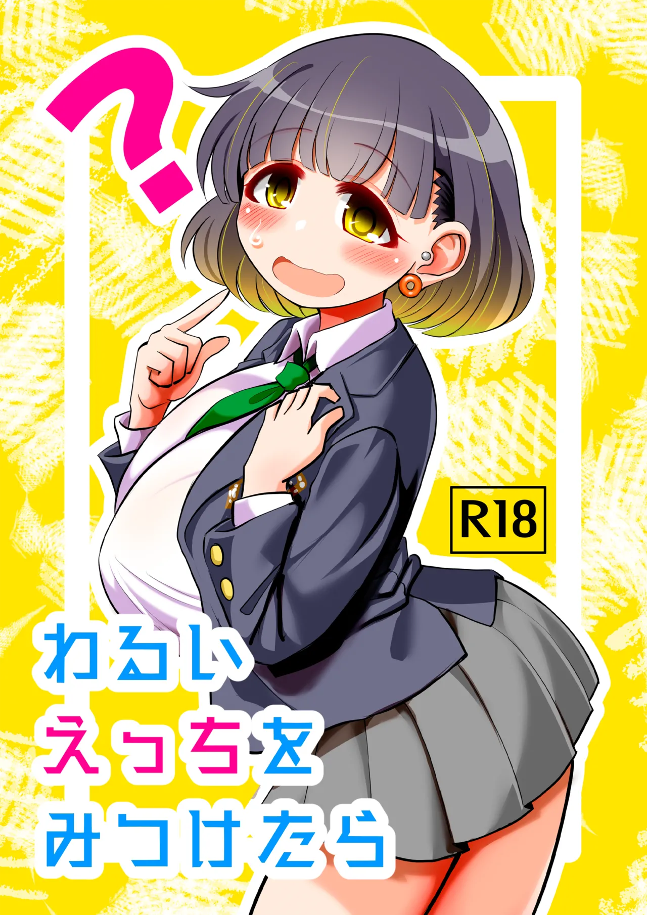 [TeamInazuma (Aizawa)]Warui Ecchi o Mitsuketara[Digital] Page 1