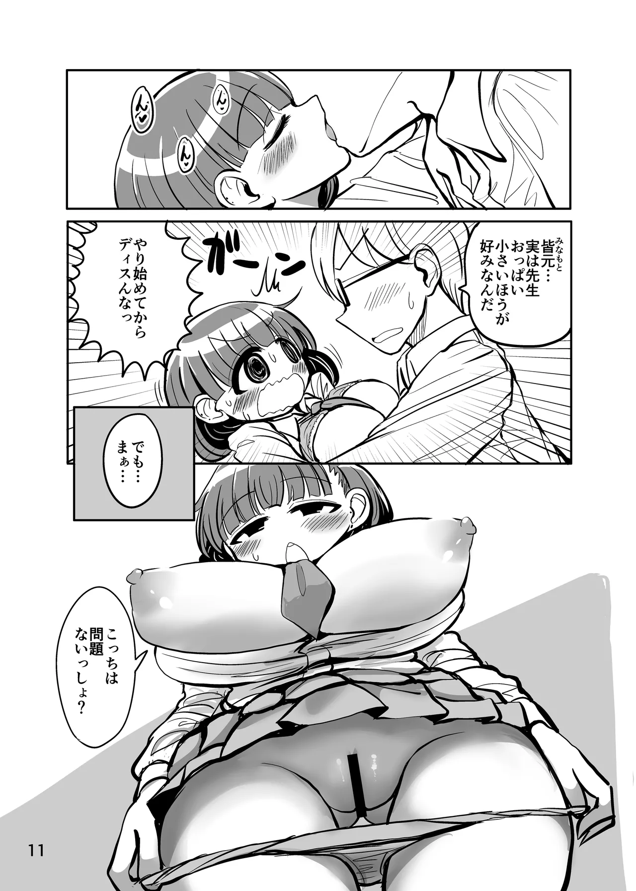 [TeamInazuma (Aizawa)]Warui Ecchi o Mitsuketara[Digital] Page 10