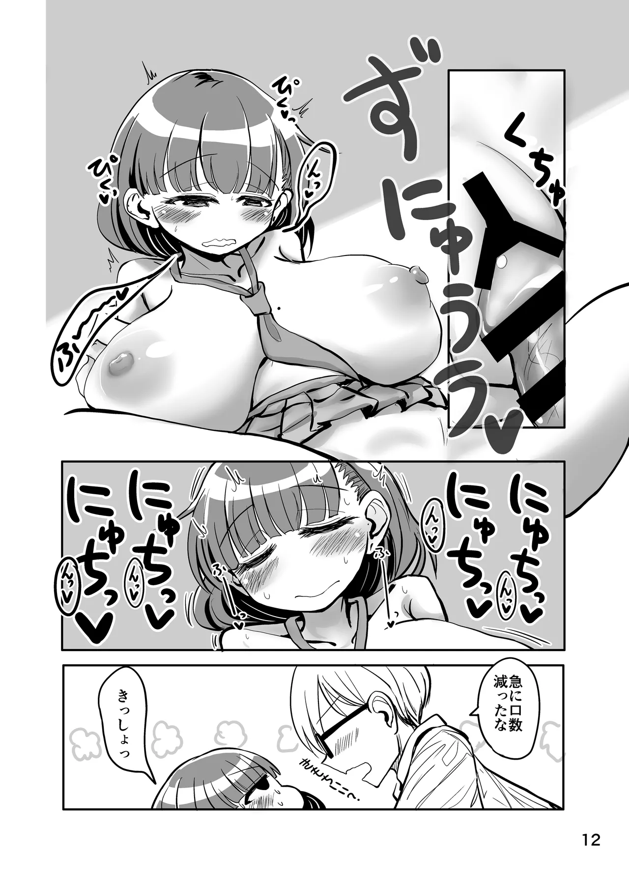[TeamInazuma (Aizawa)]Warui Ecchi o Mitsuketara[Digital] Page 11