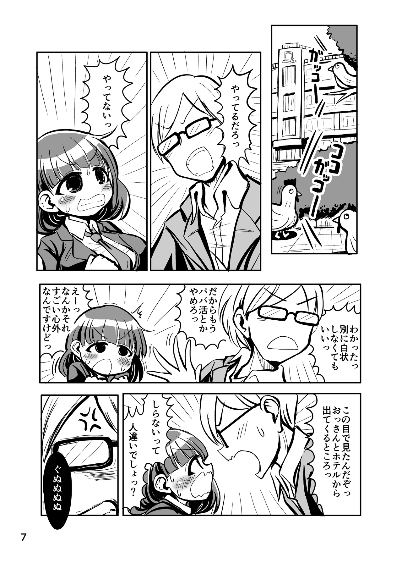 [TeamInazuma (Aizawa)]Warui Ecchi o Mitsuketara[Digital] Page 6