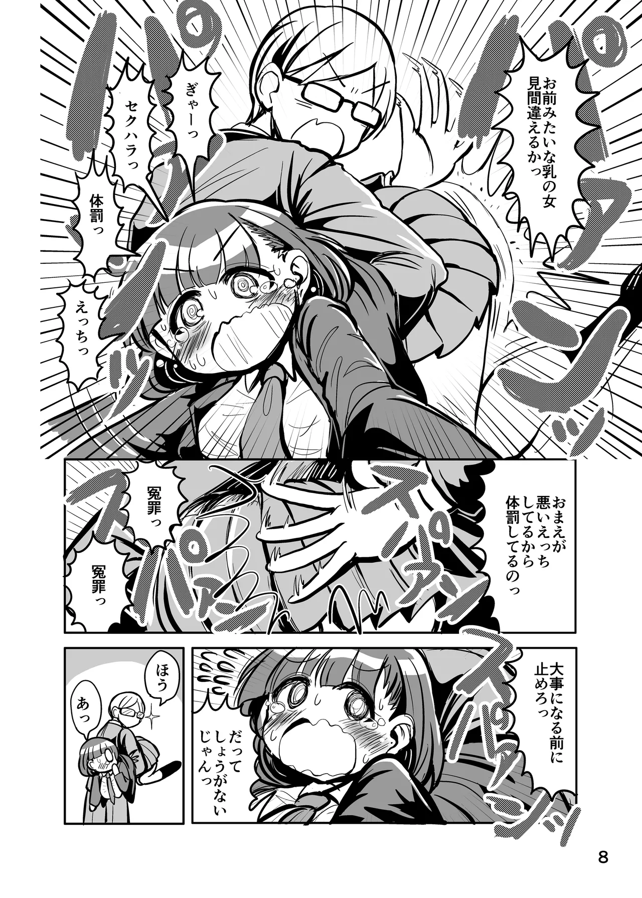 [TeamInazuma (Aizawa)]Warui Ecchi o Mitsuketara[Digital] Page 7
