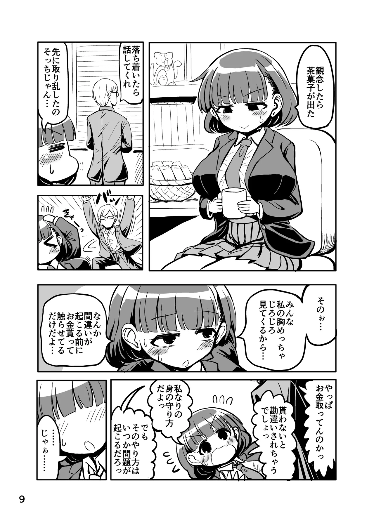 [TeamInazuma (Aizawa)]Warui Ecchi o Mitsuketara[Digital] Page 8