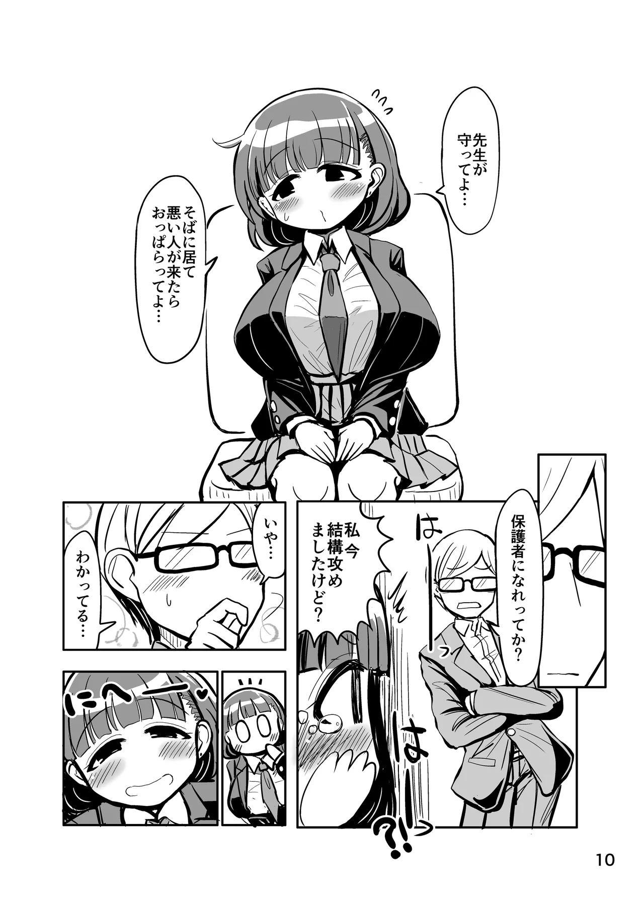 [TeamInazuma (Aizawa)]Warui Ecchi o Mitsuketara[Digital] Page 9