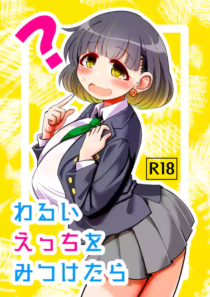 [TeamInazuma (Aizawa)]Warui Ecchi o Mitsuketara[Digital]