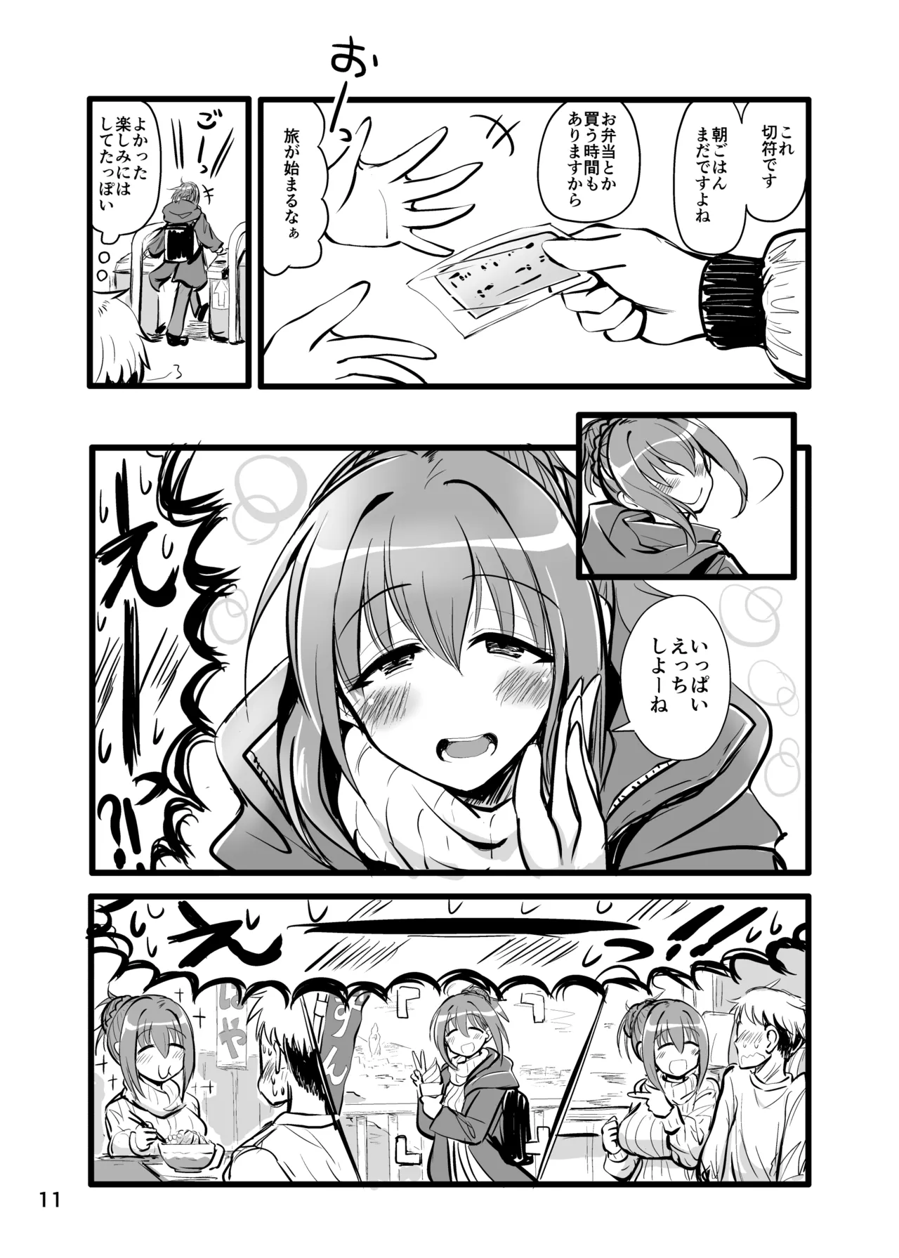 [TeamInazuma (Aizawa)]Shokuba no Hyouhyou to Shita Onee-san to Iku Ippaku Futsuka Toppatsu Onsen Tabi[Digital] Page 10