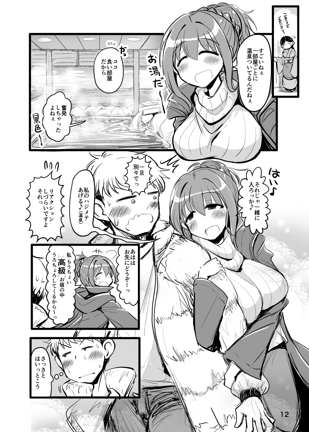 [TeamInazuma (Aizawa)]Shokuba no Hyouhyou to Shita Onee-san to Iku Ippaku Futsuka Toppatsu Onsen Tabi[Digital] Page 11