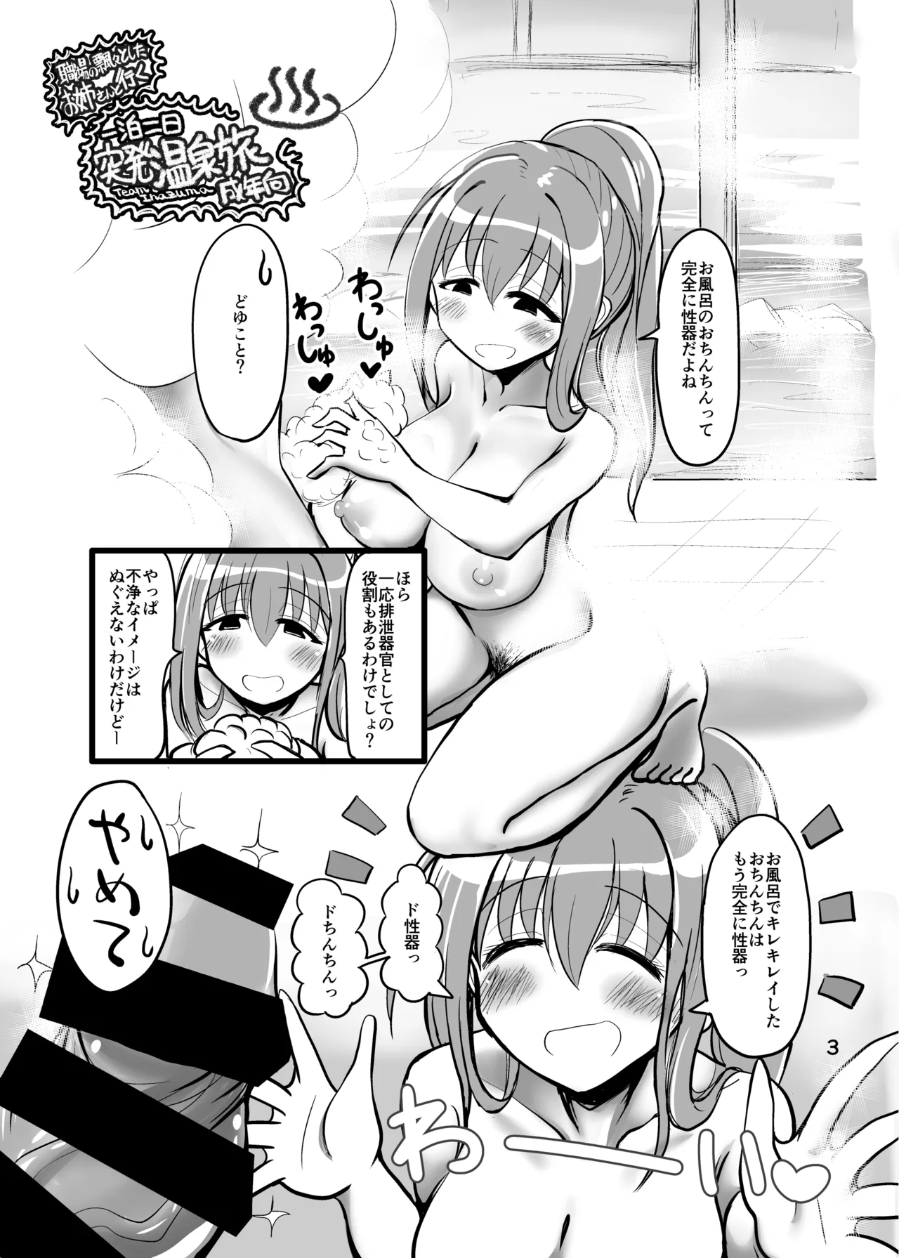 [TeamInazuma (Aizawa)]Shokuba no Hyouhyou to Shita Onee-san to Iku Ippaku Futsuka Toppatsu Onsen Tabi[Digital] Page 2
