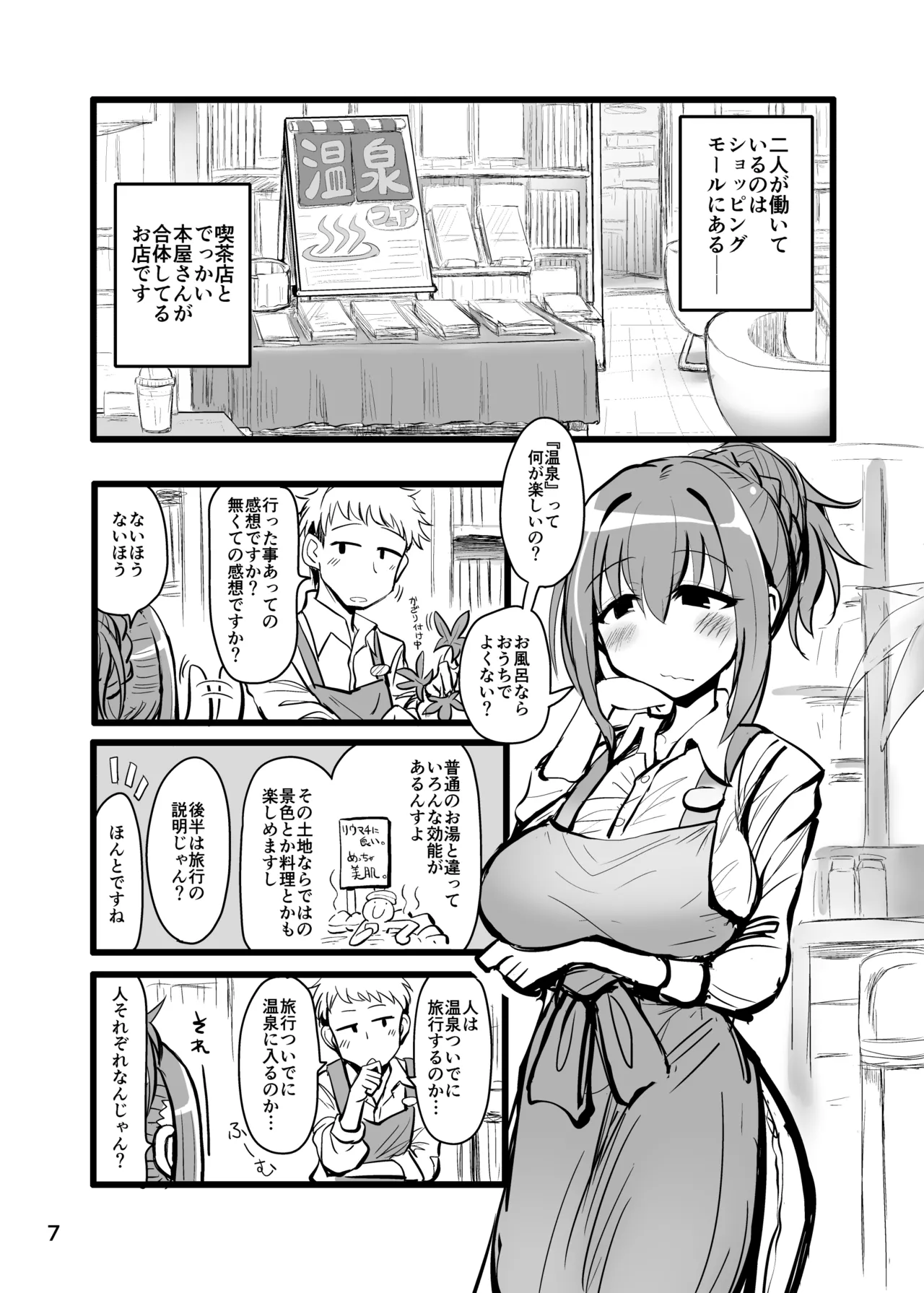 [TeamInazuma (Aizawa)]Shokuba no Hyouhyou to Shita Onee-san to Iku Ippaku Futsuka Toppatsu Onsen Tabi[Digital] Page 6