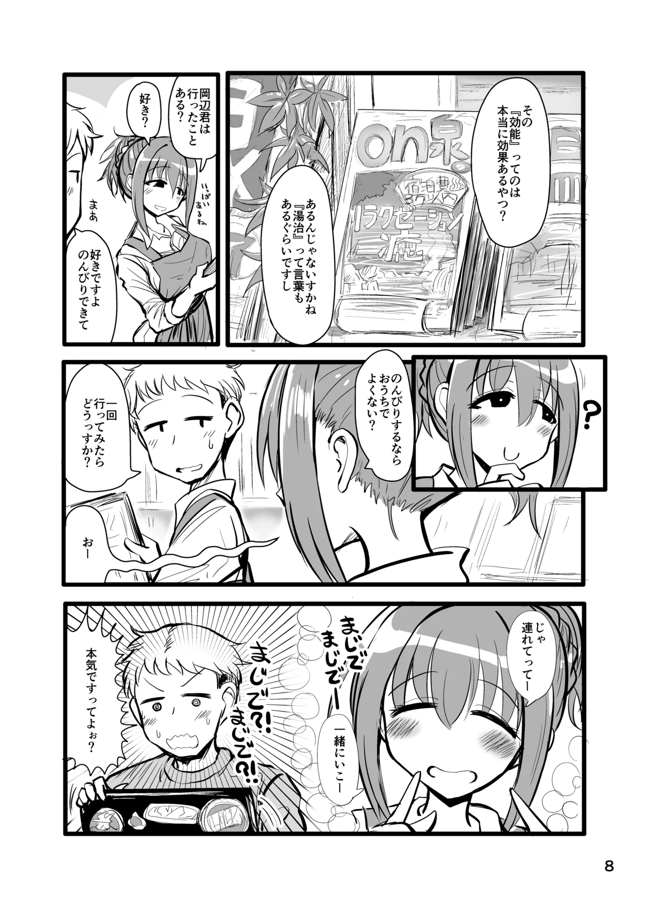 [TeamInazuma (Aizawa)]Shokuba no Hyouhyou to Shita Onee-san to Iku Ippaku Futsuka Toppatsu Onsen Tabi[Digital] Page 7