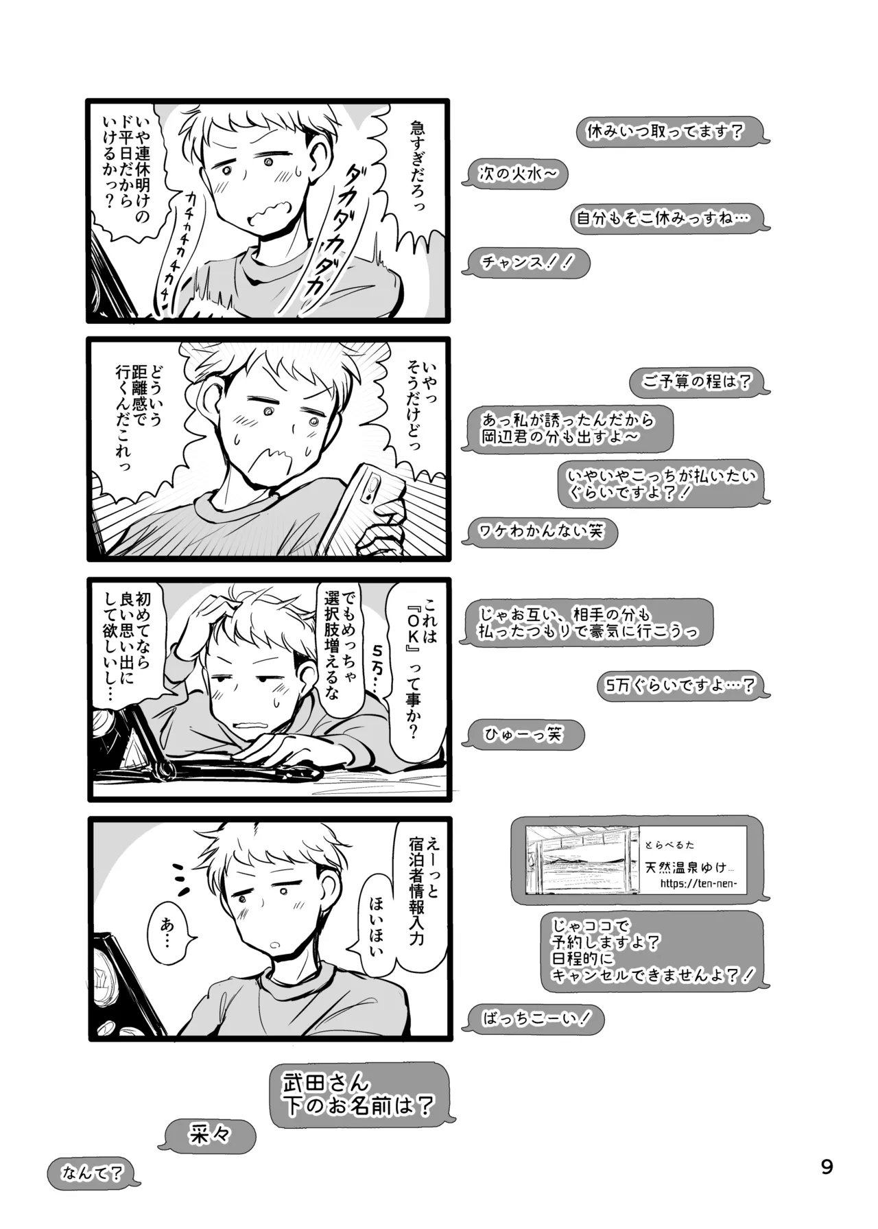 [TeamInazuma (Aizawa)]Shokuba no Hyouhyou to Shita Onee-san to Iku Ippaku Futsuka Toppatsu Onsen Tabi[Digital] Page 8