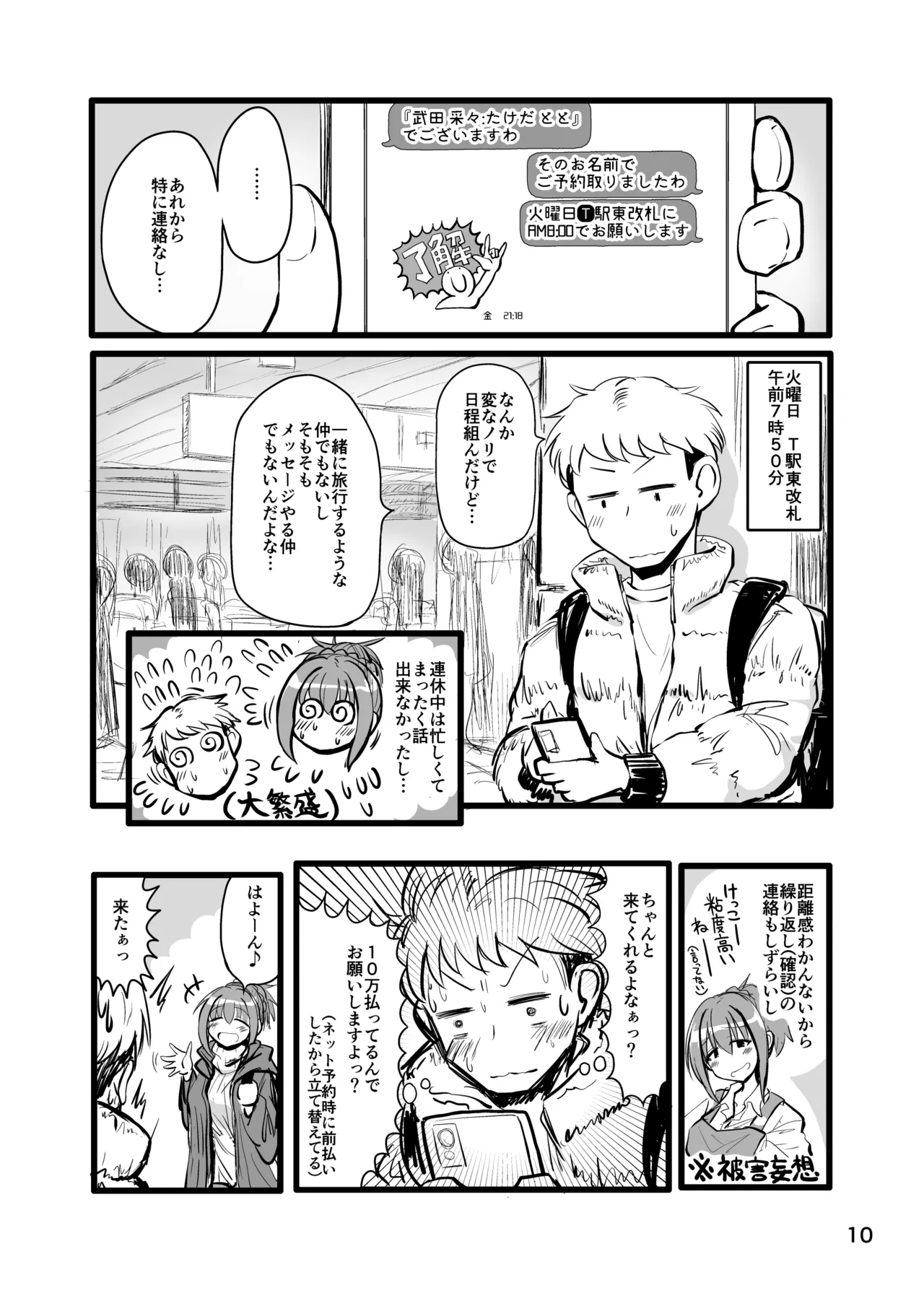 [TeamInazuma (Aizawa)]Shokuba no Hyouhyou to Shita Onee-san to Iku Ippaku Futsuka Toppatsu Onsen Tabi[Digital] Page 9