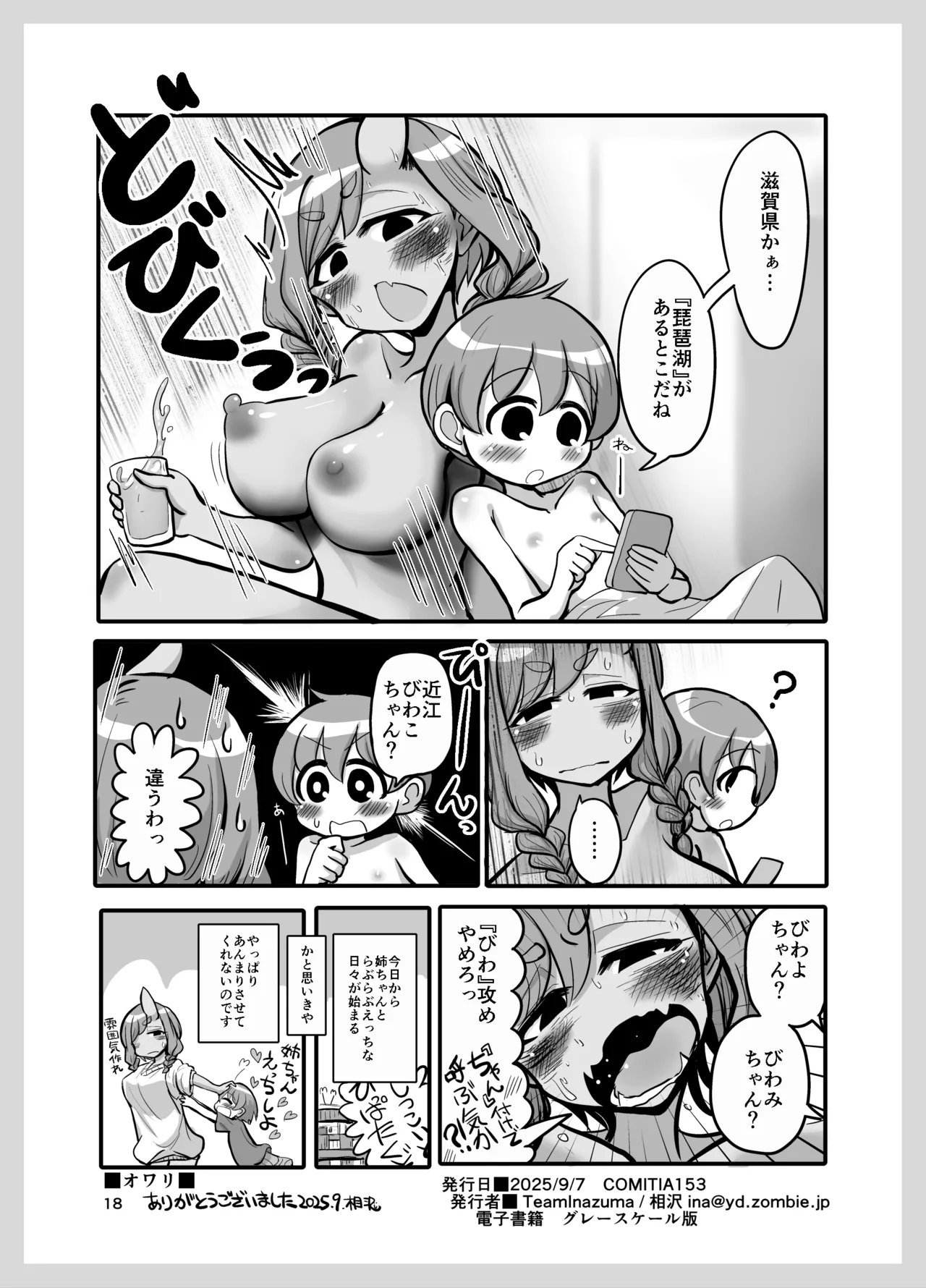 [TeamInazuma (Aizawa)]Kinjo no Oni no Nee-chan ga Ecchi Sasete Kurenai[Digital] Page 17