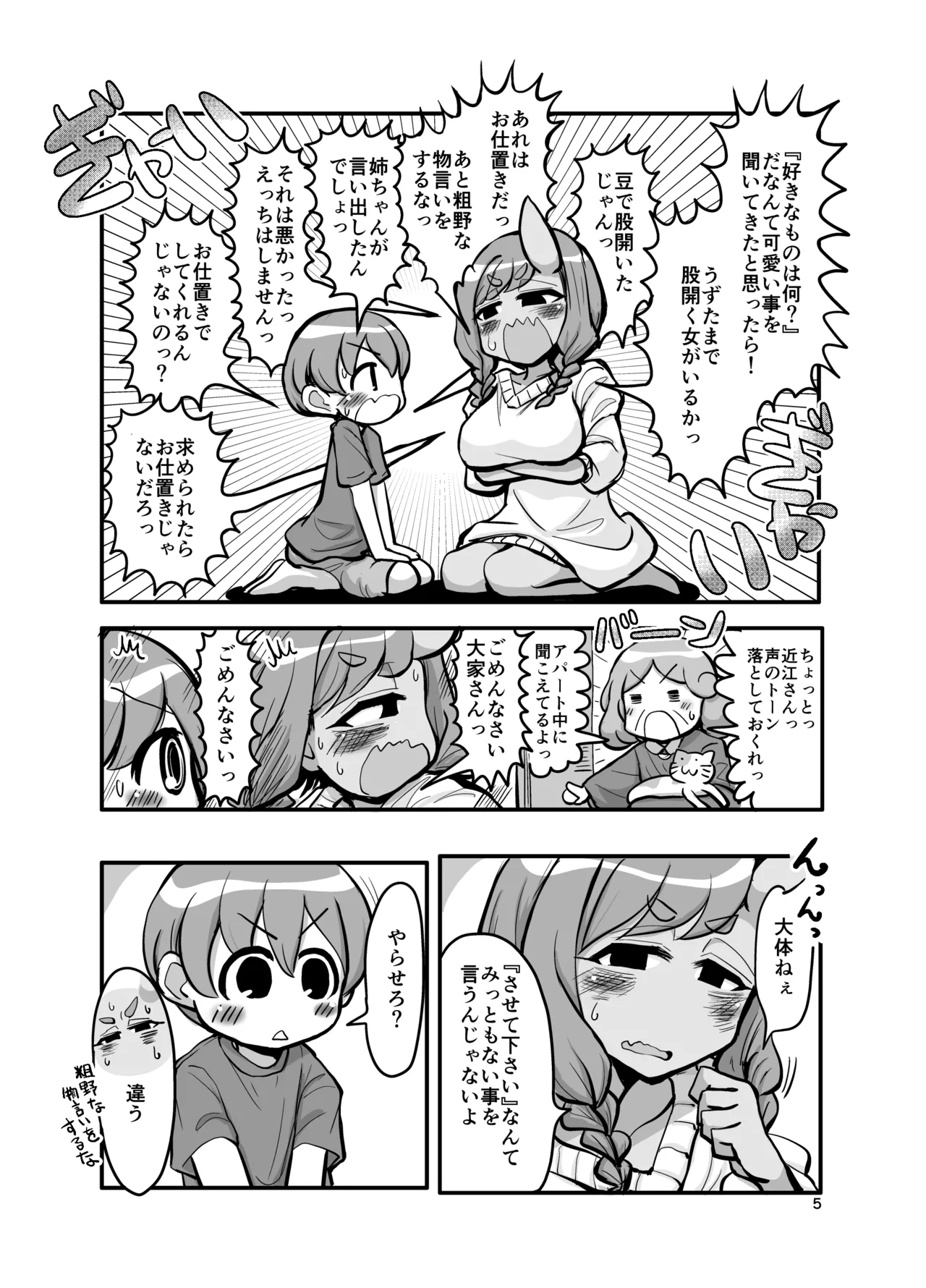 [TeamInazuma (Aizawa)]Kinjo no Oni no Nee-chan ga Ecchi Sasete Kurenai[Digital] Page 4