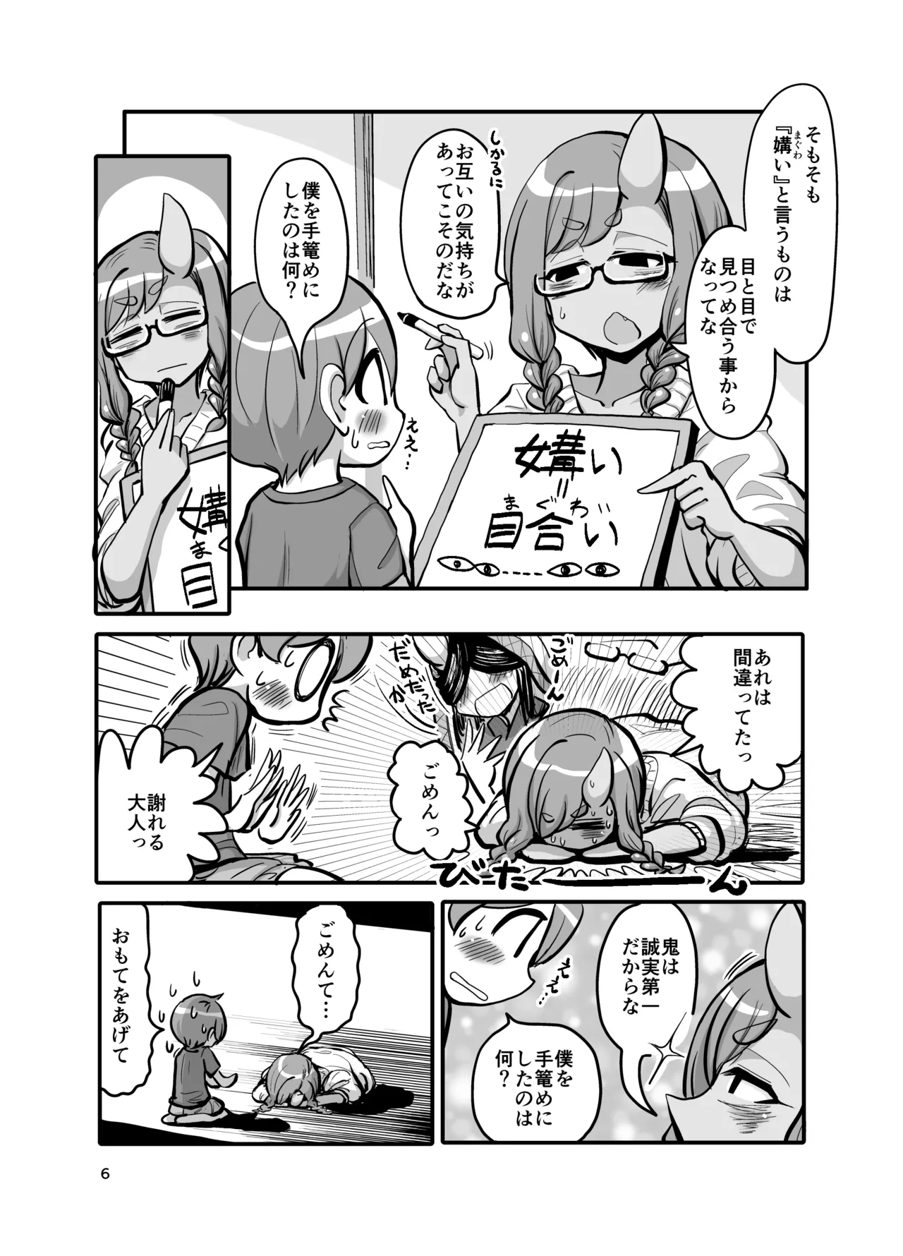 [TeamInazuma (Aizawa)]Kinjo no Oni no Nee-chan ga Ecchi Sasete Kurenai[Digital] Page 5