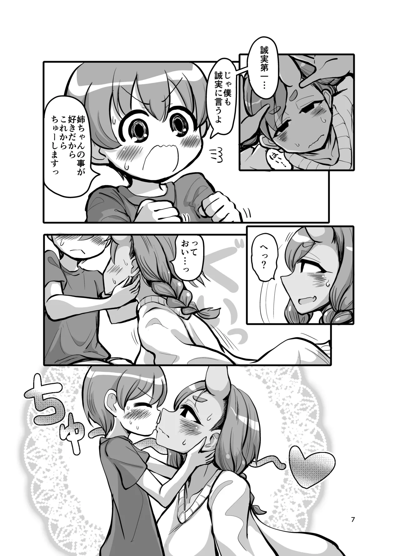 [TeamInazuma (Aizawa)]Kinjo no Oni no Nee-chan ga Ecchi Sasete Kurenai[Digital] Page 6