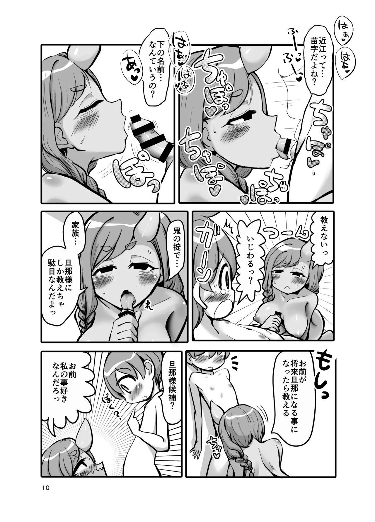 [TeamInazuma (Aizawa)]Kinjo no Oni no Nee-chan ga Ecchi Sasete Kurenai[Digital] Page 9