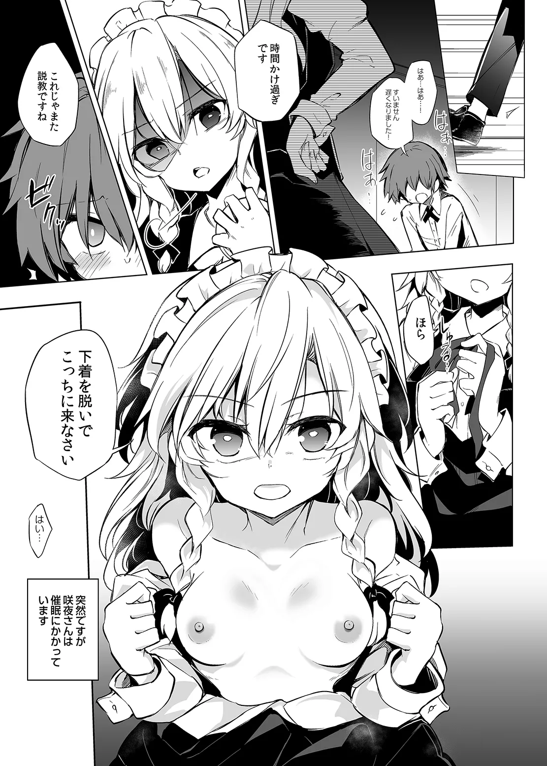 [Poison Gray (Matsuriuta, Akanagi Youto)]Shikkarimono no Saimin Sakuya-san(Touhou Project) [Digital] Page 2