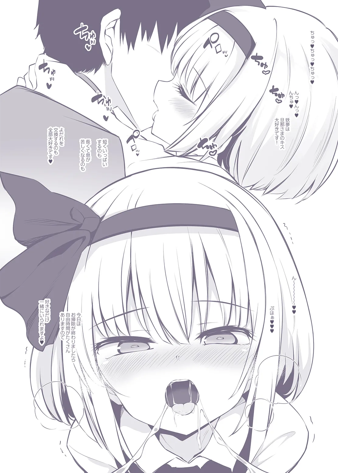 [Poison Gray (Matsuriuta)]Juujun na Niwashi wa Osuki desu ka? - Do you Love Obedient Gardener?(Touhou Project) [Digital] Page 19