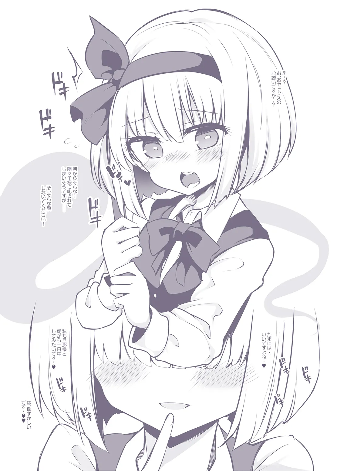 [Poison Gray (Matsuriuta)]Juujun na Niwashi wa Osuki desu ka? - Do you Love Obedient Gardener?(Touhou Project) [Digital] Page 20